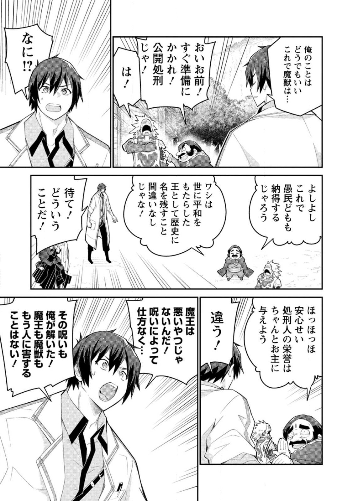 Muda da to Tsuihou Sareta [Kyuutei Juui], Kemono no Kuni ni Kou Taiguu de Manekareru: Mori de Tasuketa Shinjuu to Kemomimi Bishoujotachi ni Mechakucha Dekiaisare Nagara Slow Life o Tanoshinderu - Chapter 10 - Page 15