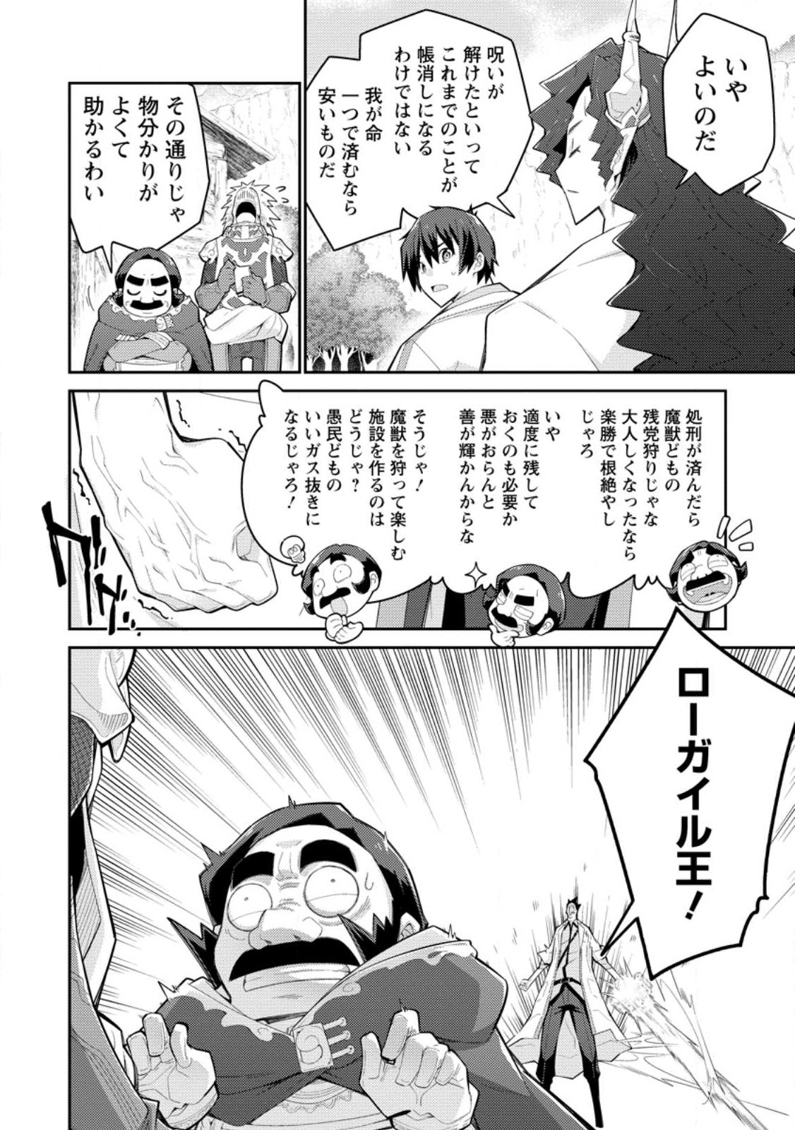 Muda da to Tsuihou Sareta [Kyuutei Juui], Kemono no Kuni ni Kou Taiguu de Manekareru: Mori de Tasuketa Shinjuu to Kemomimi Bishoujotachi ni Mechakucha Dekiaisare Nagara Slow Life o Tanoshinderu - Chapter 10 - Page 16