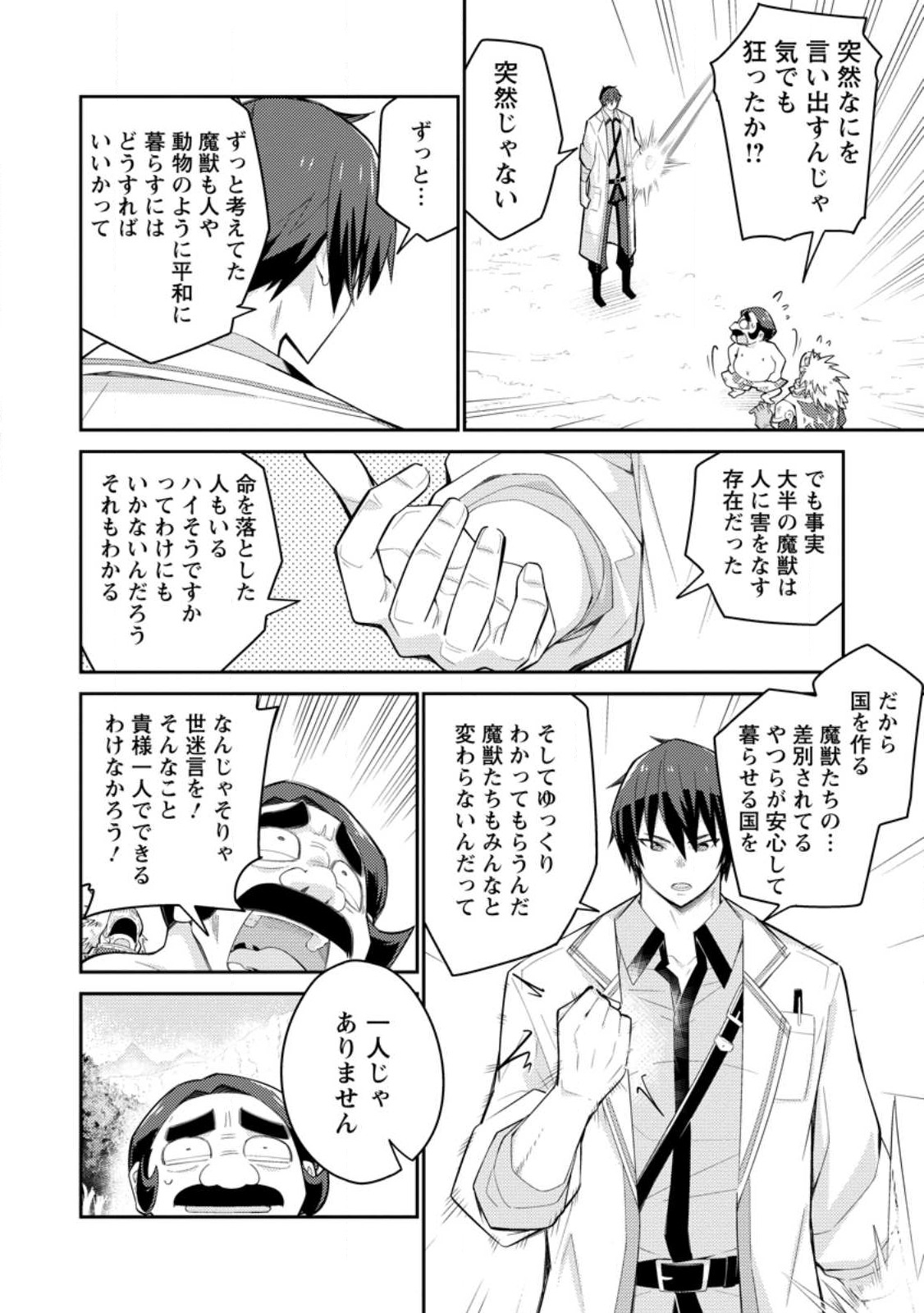 Muda da to Tsuihou Sareta [Kyuutei Juui], Kemono no Kuni ni Kou Taiguu de Manekareru: Mori de Tasuketa Shinjuu to Kemomimi Bishoujotachi ni Mechakucha Dekiaisare Nagara Slow Life o Tanoshinderu - Chapter 10 - Page 18