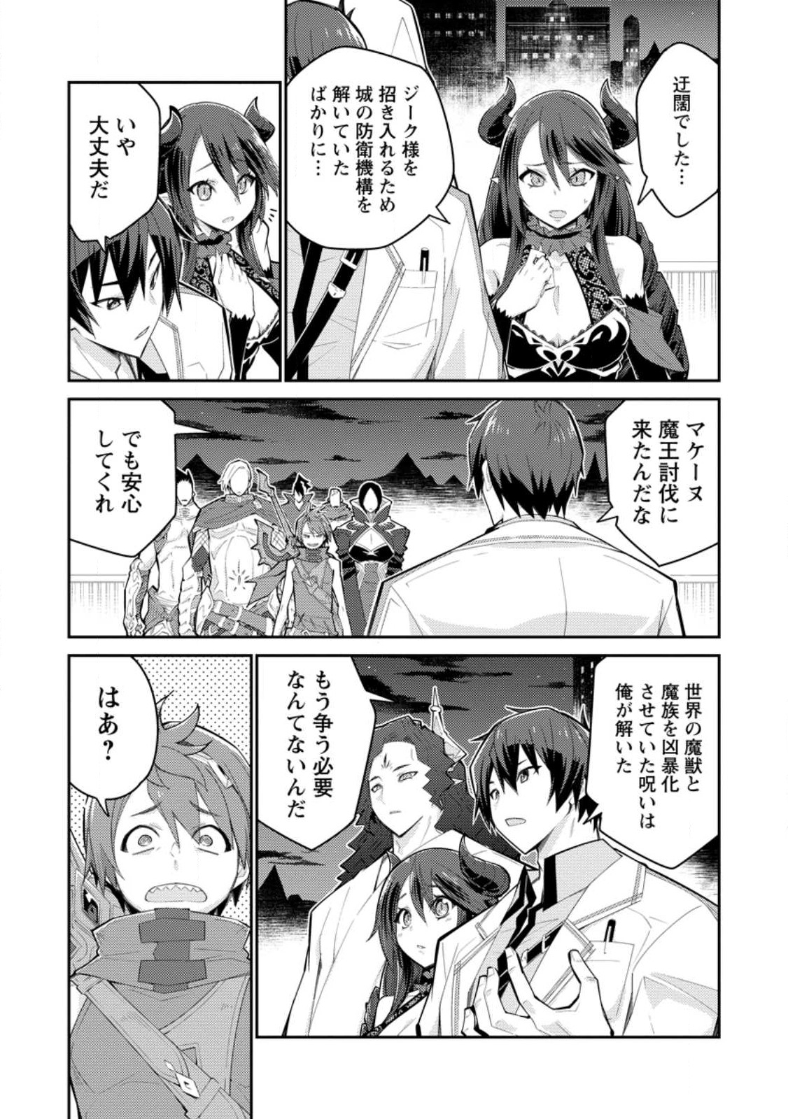 Muda da to Tsuihou Sareta [Kyuutei Juui], Kemono no Kuni ni Kou Taiguu de Manekareru: Mori de Tasuketa Shinjuu to Kemomimi Bishoujotachi ni Mechakucha Dekiaisare Nagara Slow Life o Tanoshinderu - Chapter 10 - Page 2