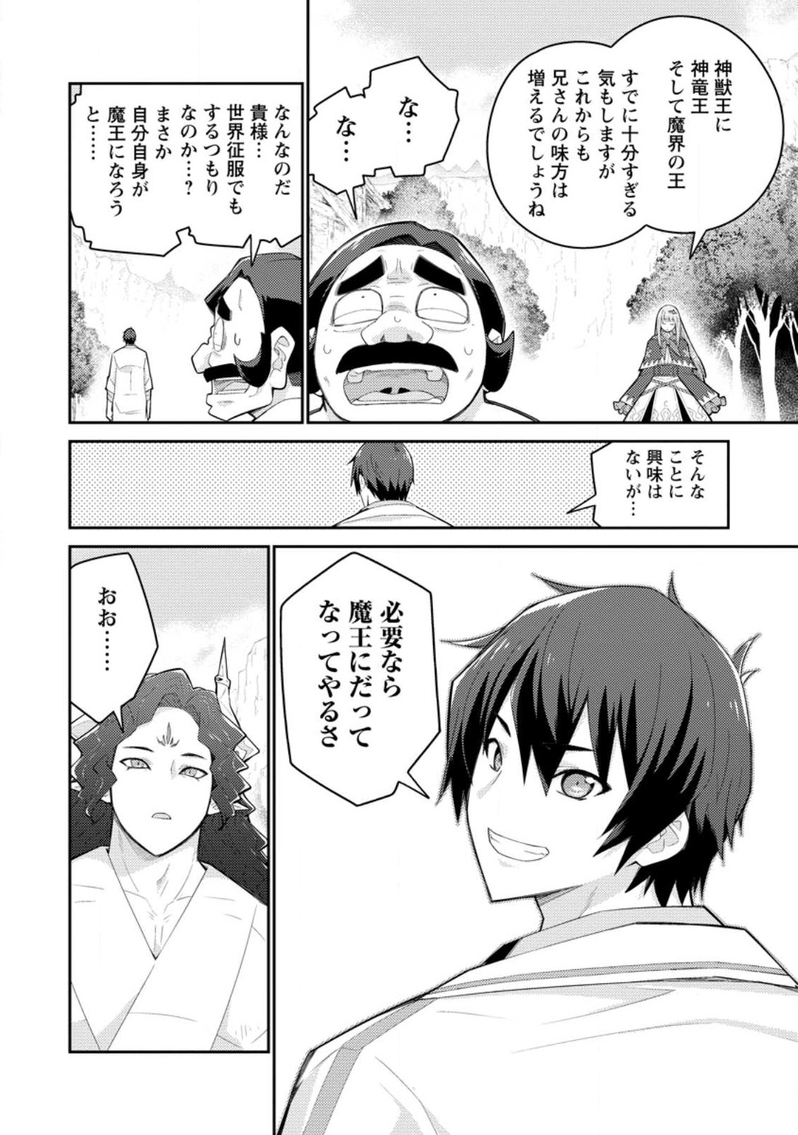 Muda da to Tsuihou Sareta [Kyuutei Juui], Kemono no Kuni ni Kou Taiguu de Manekareru: Mori de Tasuketa Shinjuu to Kemomimi Bishoujotachi ni Mechakucha Dekiaisare Nagara Slow Life o Tanoshinderu - Chapter 10 - Page 20