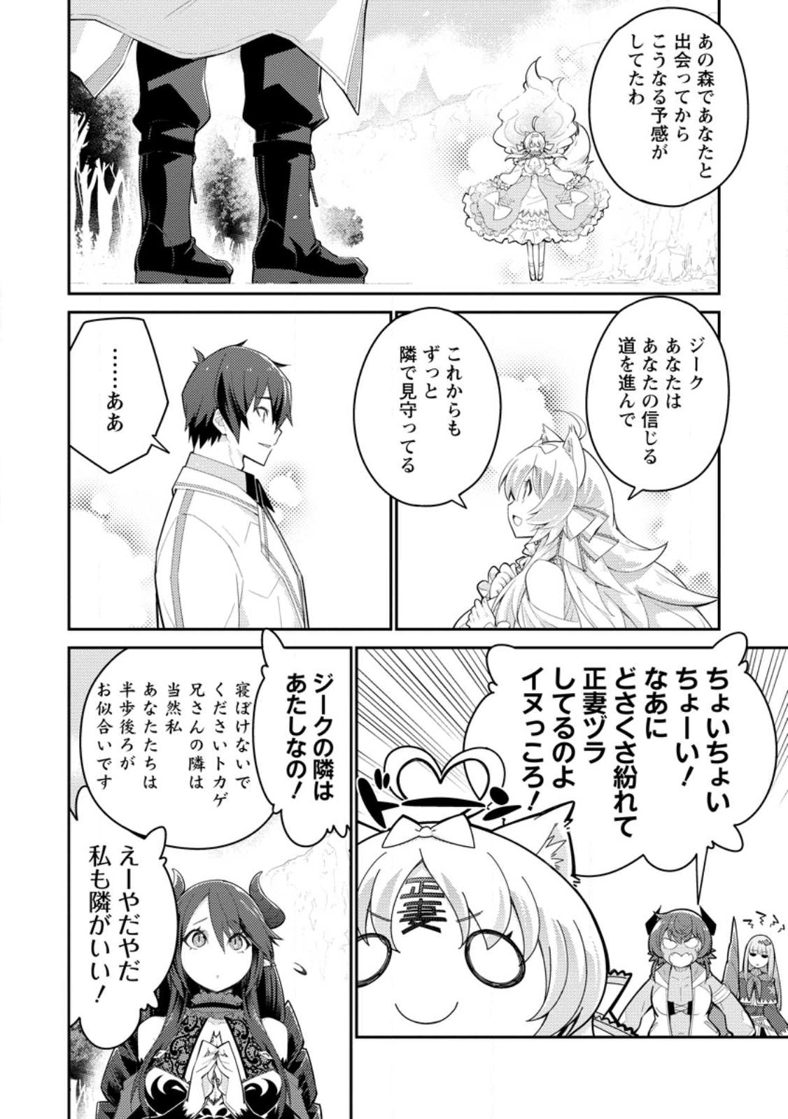Muda da to Tsuihou Sareta [Kyuutei Juui], Kemono no Kuni ni Kou Taiguu de Manekareru: Mori de Tasuketa Shinjuu to Kemomimi Bishoujotachi ni Mechakucha Dekiaisare Nagara Slow Life o Tanoshinderu - Chapter 10 - Page 22