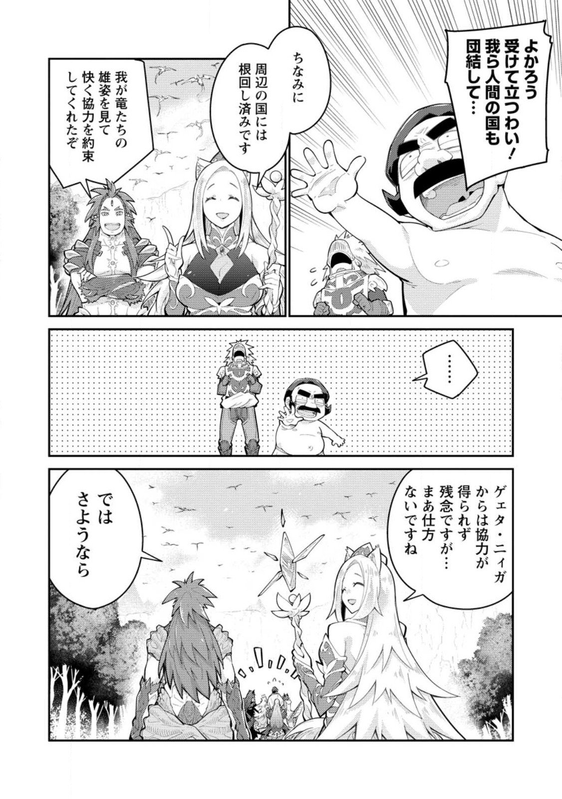 Muda da to Tsuihou Sareta [Kyuutei Juui], Kemono no Kuni ni Kou Taiguu de Manekareru: Mori de Tasuketa Shinjuu to Kemomimi Bishoujotachi ni Mechakucha Dekiaisare Nagara Slow Life o Tanoshinderu - Chapter 10 - Page 24