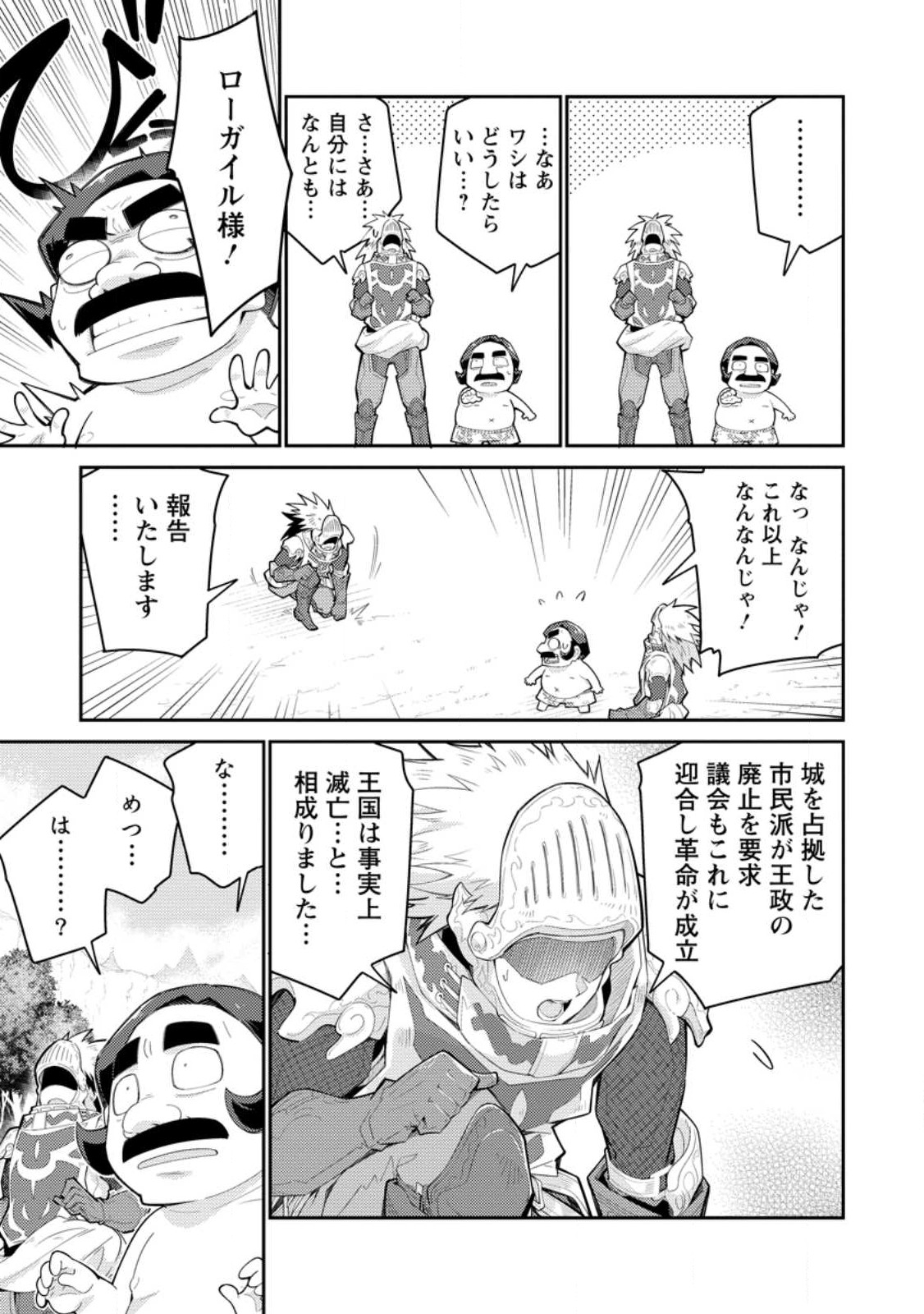 Muda da to Tsuihou Sareta [Kyuutei Juui], Kemono no Kuni ni Kou Taiguu de Manekareru: Mori de Tasuketa Shinjuu to Kemomimi Bishoujotachi ni Mechakucha Dekiaisare Nagara Slow Life o Tanoshinderu - Chapter 10 - Page 25