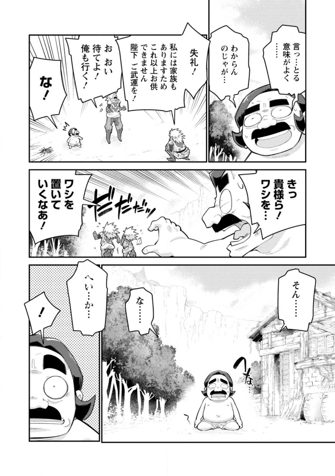 Muda da to Tsuihou Sareta [Kyuutei Juui], Kemono no Kuni ni Kou Taiguu de Manekareru: Mori de Tasuketa Shinjuu to Kemomimi Bishoujotachi ni Mechakucha Dekiaisare Nagara Slow Life o Tanoshinderu - Chapter 10 - Page 26