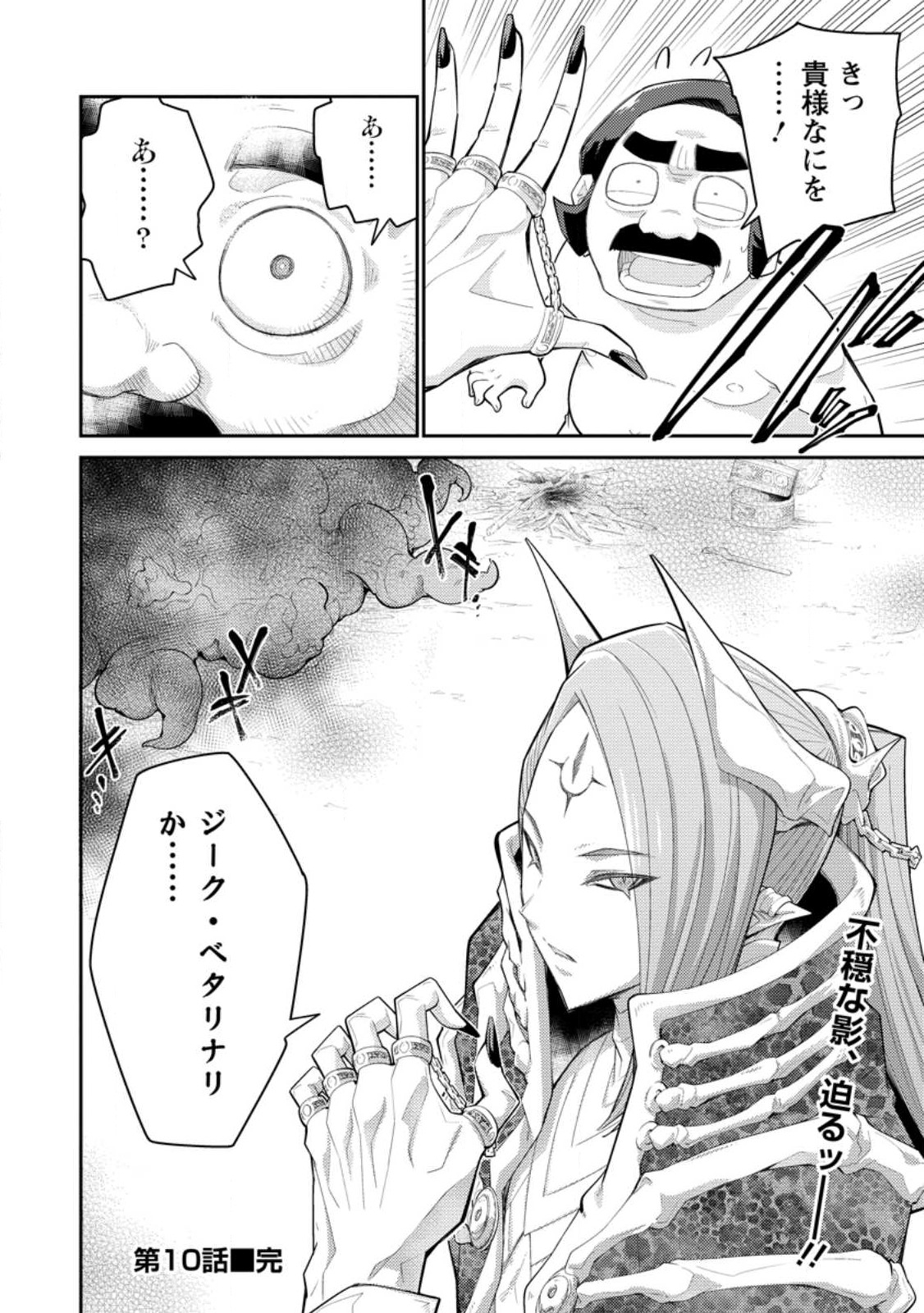 Muda da to Tsuihou Sareta [Kyuutei Juui], Kemono no Kuni ni Kou Taiguu de Manekareru: Mori de Tasuketa Shinjuu to Kemomimi Bishoujotachi ni Mechakucha Dekiaisare Nagara Slow Life o Tanoshinderu - Chapter 10 - Page 28