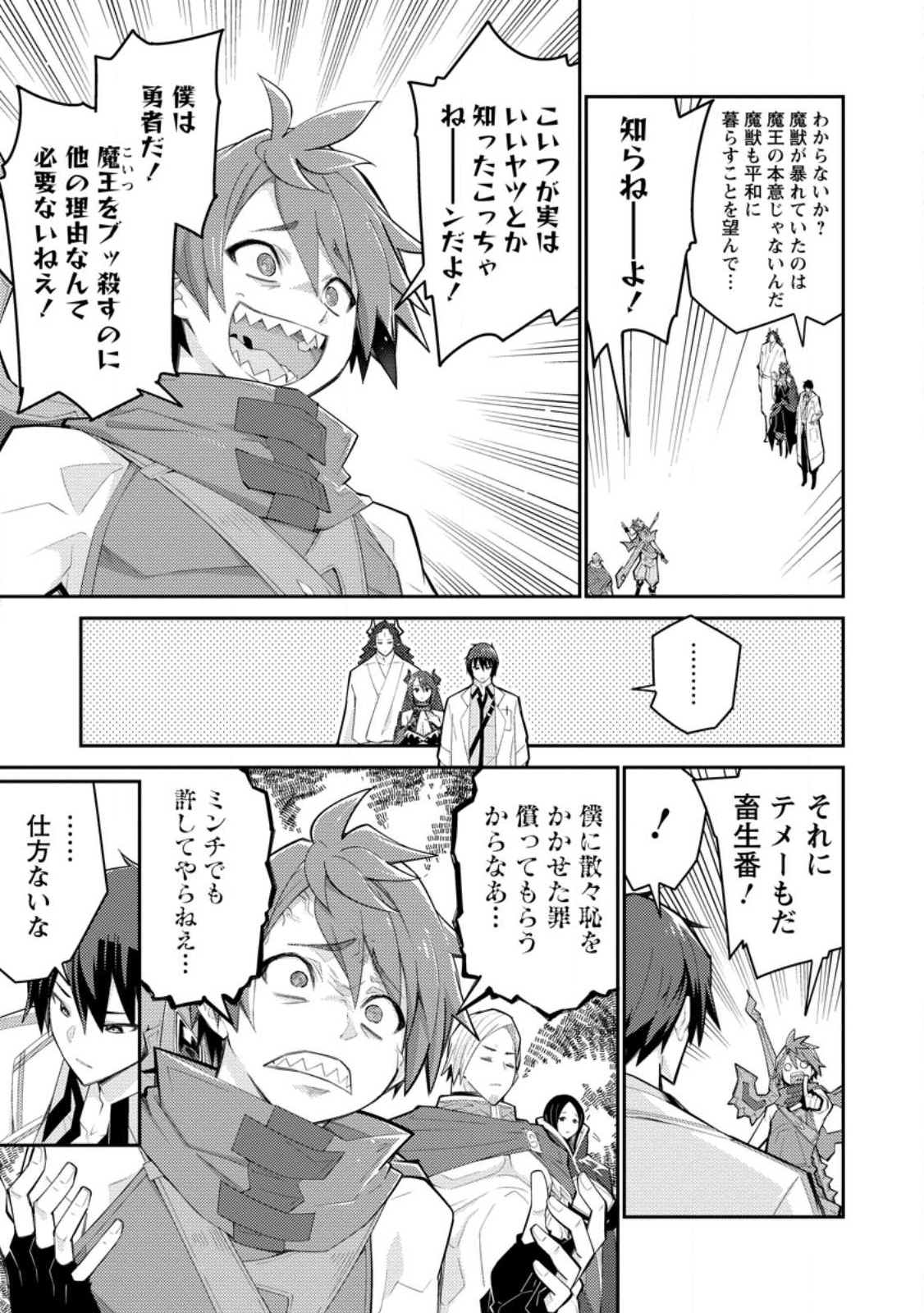 Muda da to Tsuihou Sareta [Kyuutei Juui], Kemono no Kuni ni Kou Taiguu de Manekareru: Mori de Tasuketa Shinjuu to Kemomimi Bishoujotachi ni Mechakucha Dekiaisare Nagara Slow Life o Tanoshinderu - Chapter 10 - Page 3