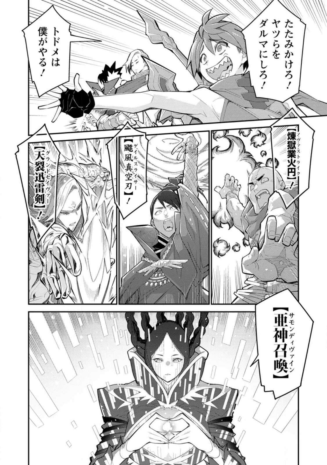 Muda da to Tsuihou Sareta [Kyuutei Juui], Kemono no Kuni ni Kou Taiguu de Manekareru: Mori de Tasuketa Shinjuu to Kemomimi Bishoujotachi ni Mechakucha Dekiaisare Nagara Slow Life o Tanoshinderu - Chapter 10 - Page 6