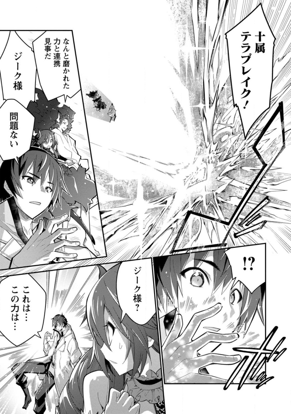 Muda da to Tsuihou Sareta [Kyuutei Juui], Kemono no Kuni ni Kou Taiguu de Manekareru: Mori de Tasuketa Shinjuu to Kemomimi Bishoujotachi ni Mechakucha Dekiaisare Nagara Slow Life o Tanoshinderu - Chapter 10 - Page 7