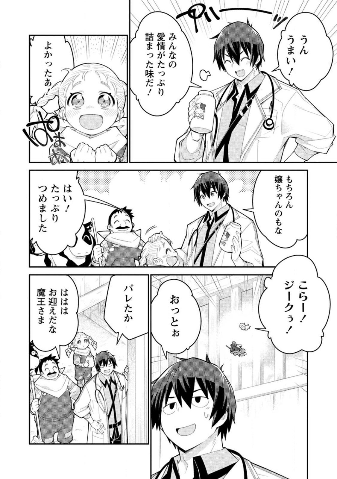 Muda da to Tsuihou Sareta [Kyuutei Juui], Kemono no Kuni ni Kou Taiguu de Manekareru: Mori de Tasuketa Shinjuu to Kemomimi Bishoujotachi ni Mechakucha Dekiaisare Nagara Slow Life o Tanoshinderu - Chapter 11.1 - Page 10