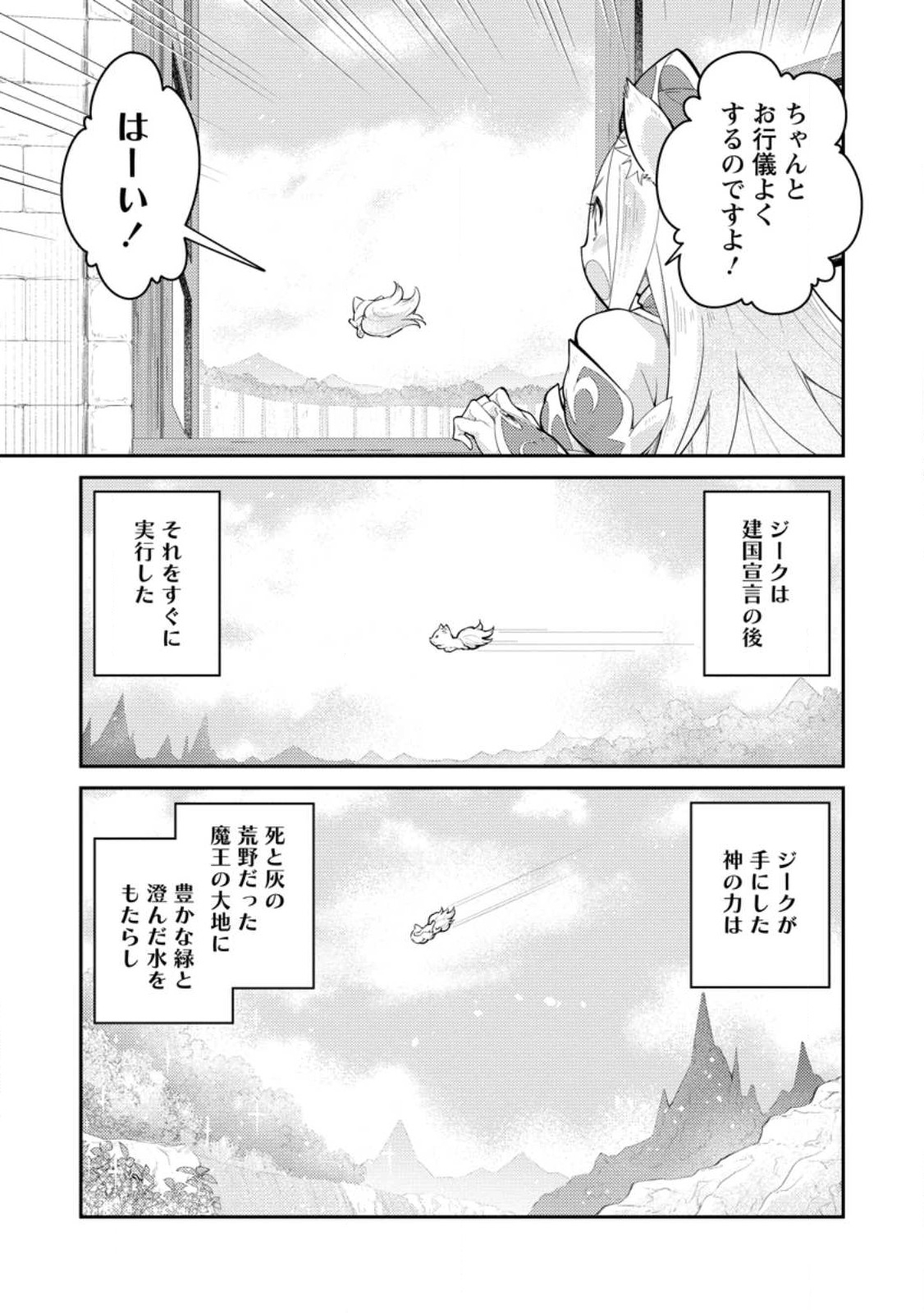 Muda da to Tsuihou Sareta [Kyuutei Juui], Kemono no Kuni ni Kou Taiguu de Manekareru: Mori de Tasuketa Shinjuu to Kemomimi Bishoujotachi ni Mechakucha Dekiaisare Nagara Slow Life o Tanoshinderu - Chapter 11.1 - Page 3