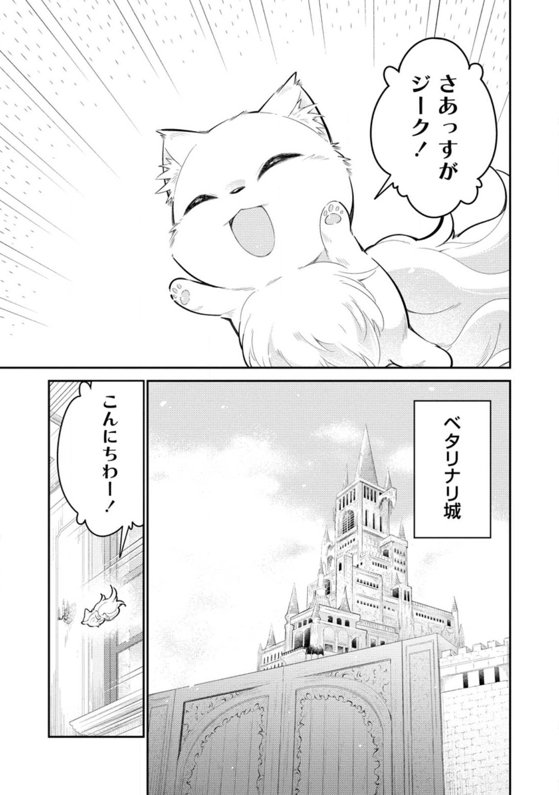 Muda da to Tsuihou Sareta [Kyuutei Juui], Kemono no Kuni ni Kou Taiguu de Manekareru: Mori de Tasuketa Shinjuu to Kemomimi Bishoujotachi ni Mechakucha Dekiaisare Nagara Slow Life o Tanoshinderu - Chapter 11.1 - Page 5