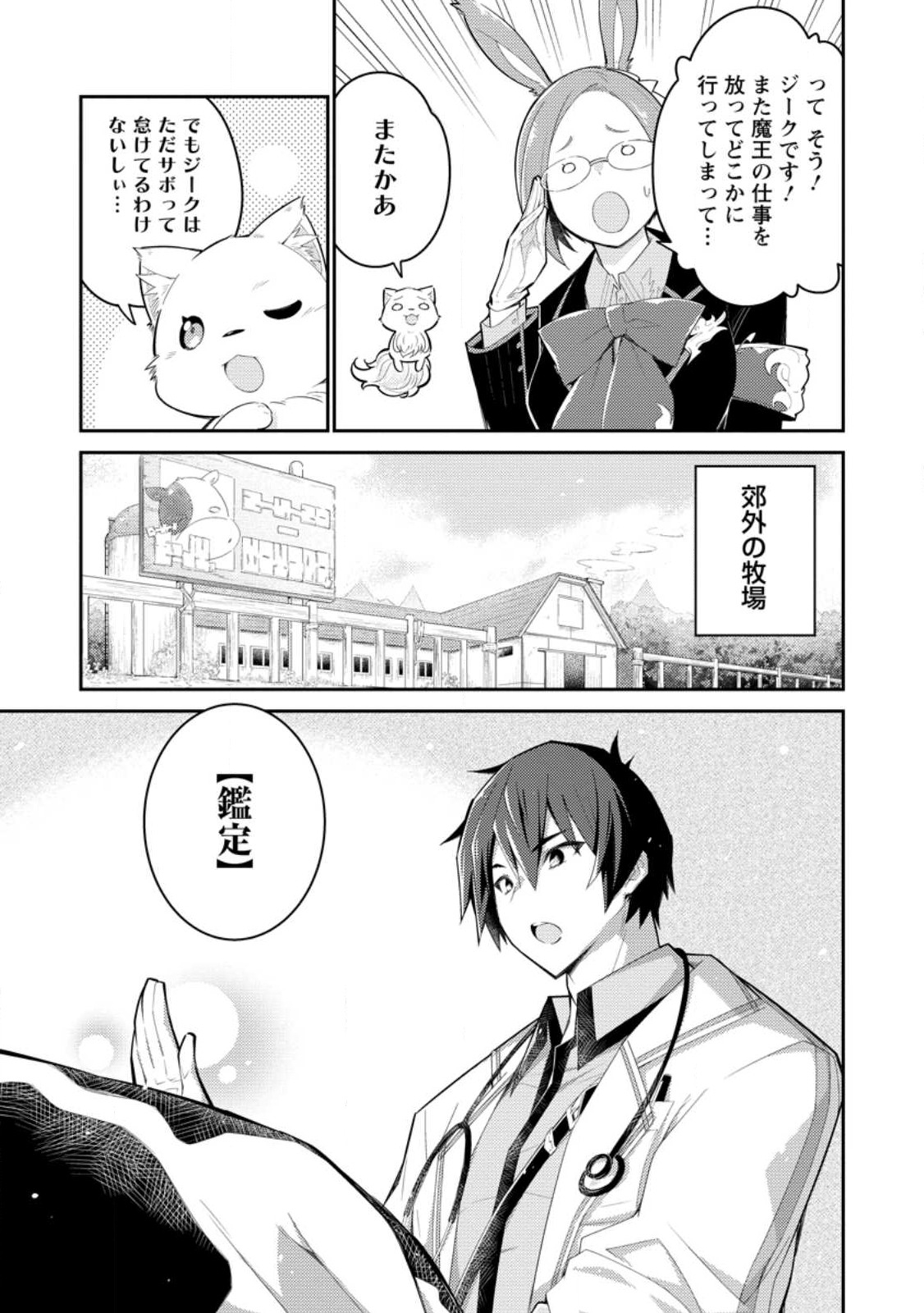 Muda da to Tsuihou Sareta [Kyuutei Juui], Kemono no Kuni ni Kou Taiguu de Manekareru: Mori de Tasuketa Shinjuu to Kemomimi Bishoujotachi ni Mechakucha Dekiaisare Nagara Slow Life o Tanoshinderu - Chapter 11.1 - Page 7