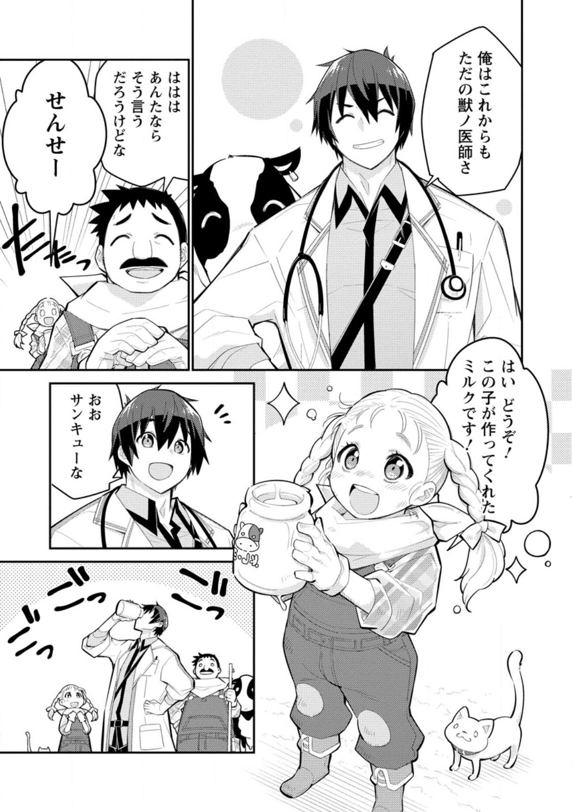 Muda da to Tsuihou Sareta [Kyuutei Juui], Kemono no Kuni ni Kou Taiguu de Manekareru: Mori de Tasuketa Shinjuu to Kemomimi Bishoujotachi ni Mechakucha Dekiaisare Nagara Slow Life o Tanoshinderu - Chapter 11.1 - Page 9