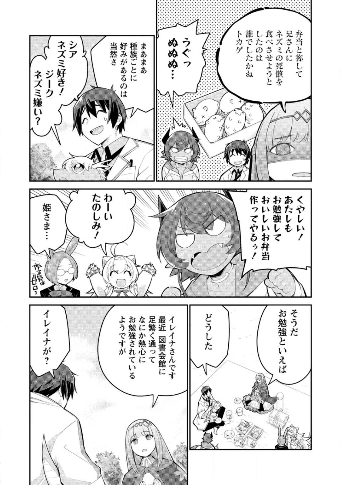 Muda da to Tsuihou Sareta [Kyuutei Juui], Kemono no Kuni ni Kou Taiguu de Manekareru: Mori de Tasuketa Shinjuu to Kemomimi Bishoujotachi ni Mechakucha Dekiaisare Nagara Slow Life o Tanoshinderu - Chapter 11.3 - Page 1