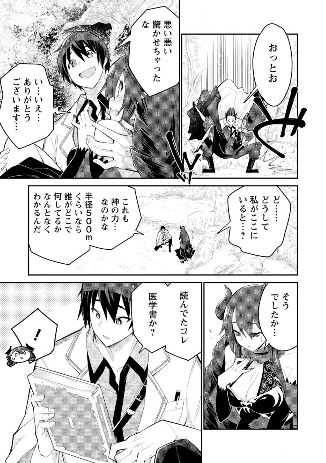Muda da to Tsuihou Sareta [Kyuutei Juui], Kemono no Kuni ni Kou Taiguu de Manekareru: Mori de Tasuketa Shinjuu to Kemomimi Bishoujotachi ni Mechakucha Dekiaisare Nagara Slow Life o Tanoshinderu - Chapter 11.3 - Page 4