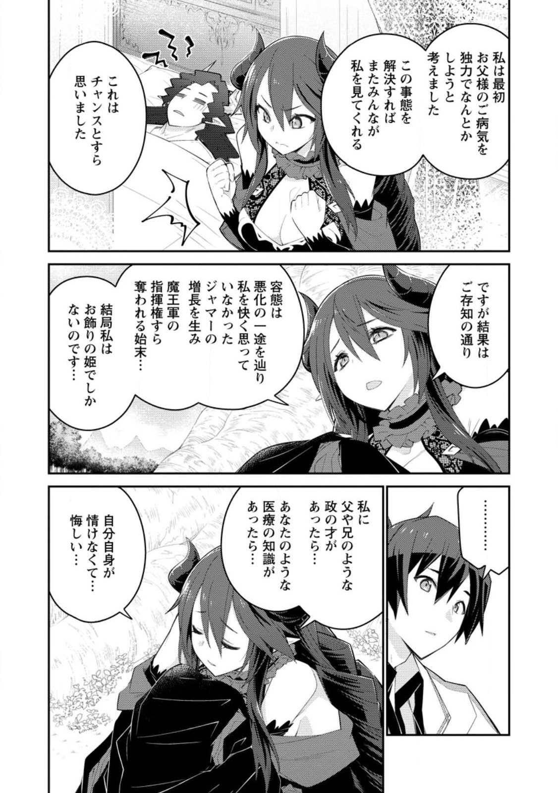 Muda da to Tsuihou Sareta [Kyuutei Juui], Kemono no Kuni ni Kou Taiguu de Manekareru: Mori de Tasuketa Shinjuu to Kemomimi Bishoujotachi ni Mechakucha Dekiaisare Nagara Slow Life o Tanoshinderu - Chapter 11.3 - Page 7