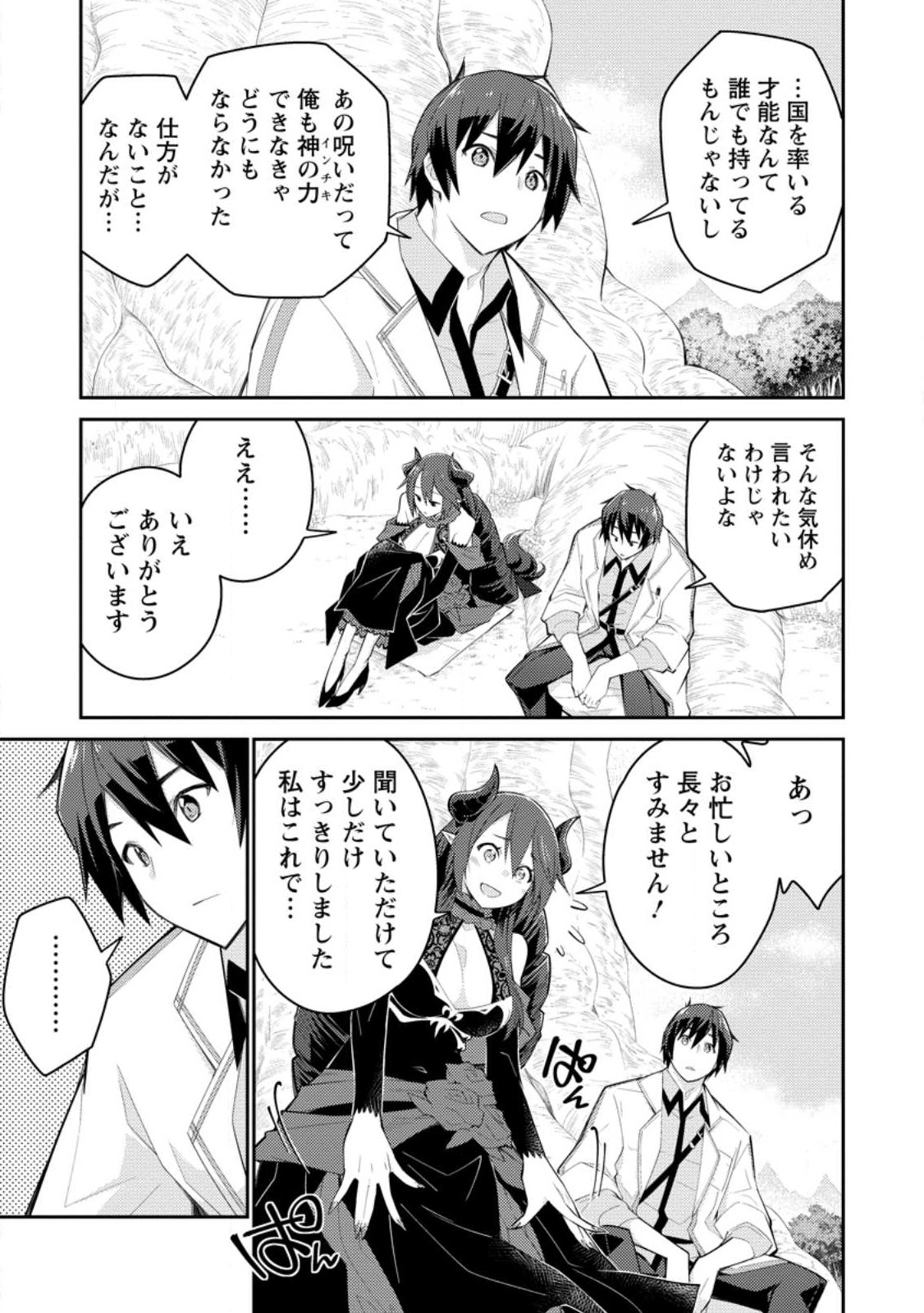 Muda da to Tsuihou Sareta [Kyuutei Juui], Kemono no Kuni ni Kou Taiguu de Manekareru: Mori de Tasuketa Shinjuu to Kemomimi Bishoujotachi ni Mechakucha Dekiaisare Nagara Slow Life o Tanoshinderu - Chapter 11.3 - Page 8