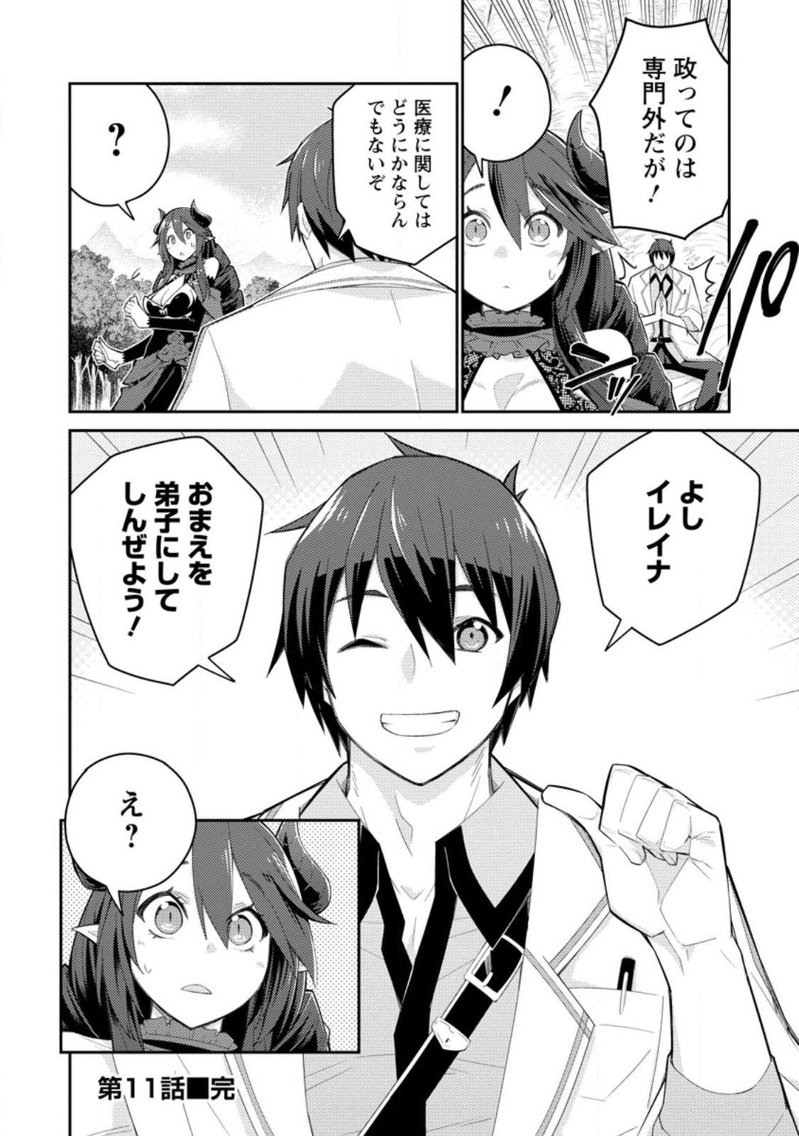 Muda da to Tsuihou Sareta [Kyuutei Juui], Kemono no Kuni ni Kou Taiguu de Manekareru: Mori de Tasuketa Shinjuu to Kemomimi Bishoujotachi ni Mechakucha Dekiaisare Nagara Slow Life o Tanoshinderu - Chapter 11.3 - Page 9