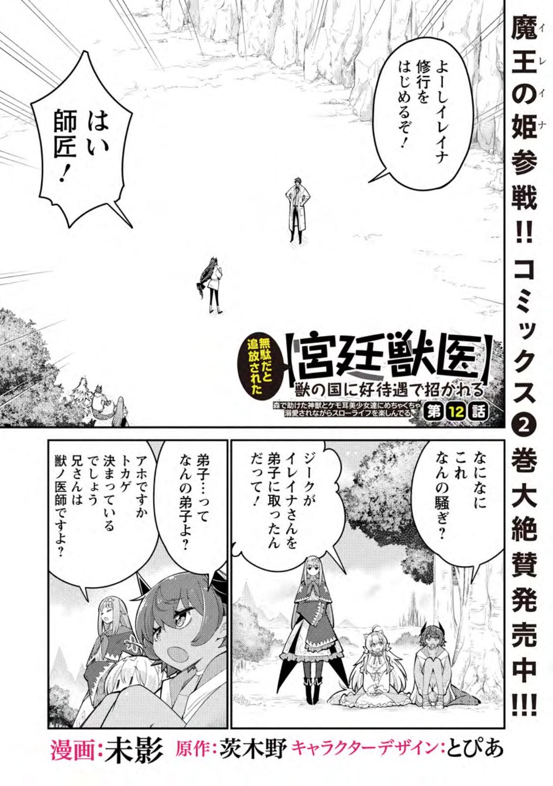 Muda da to Tsuihou Sareta [Kyuutei Juui], Kemono no Kuni ni Kou Taiguu de Manekareru: Mori de Tasuketa Shinjuu to Kemomimi Bishoujotachi ni Mechakucha Dekiaisare Nagara Slow Life o Tanoshinderu - Chapter 12.1 - Page 1