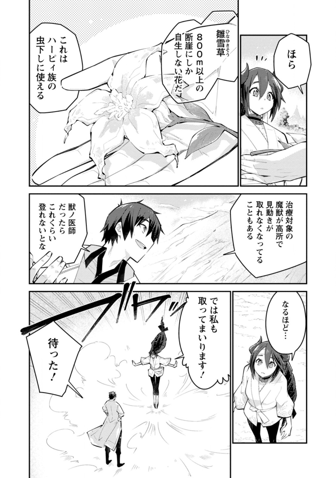 Muda da to Tsuihou Sareta [Kyuutei Juui], Kemono no Kuni ni Kou Taiguu de Manekareru: Mori de Tasuketa Shinjuu to Kemomimi Bishoujotachi ni Mechakucha Dekiaisare Nagara Slow Life o Tanoshinderu - Chapter 12.1 - Page 4