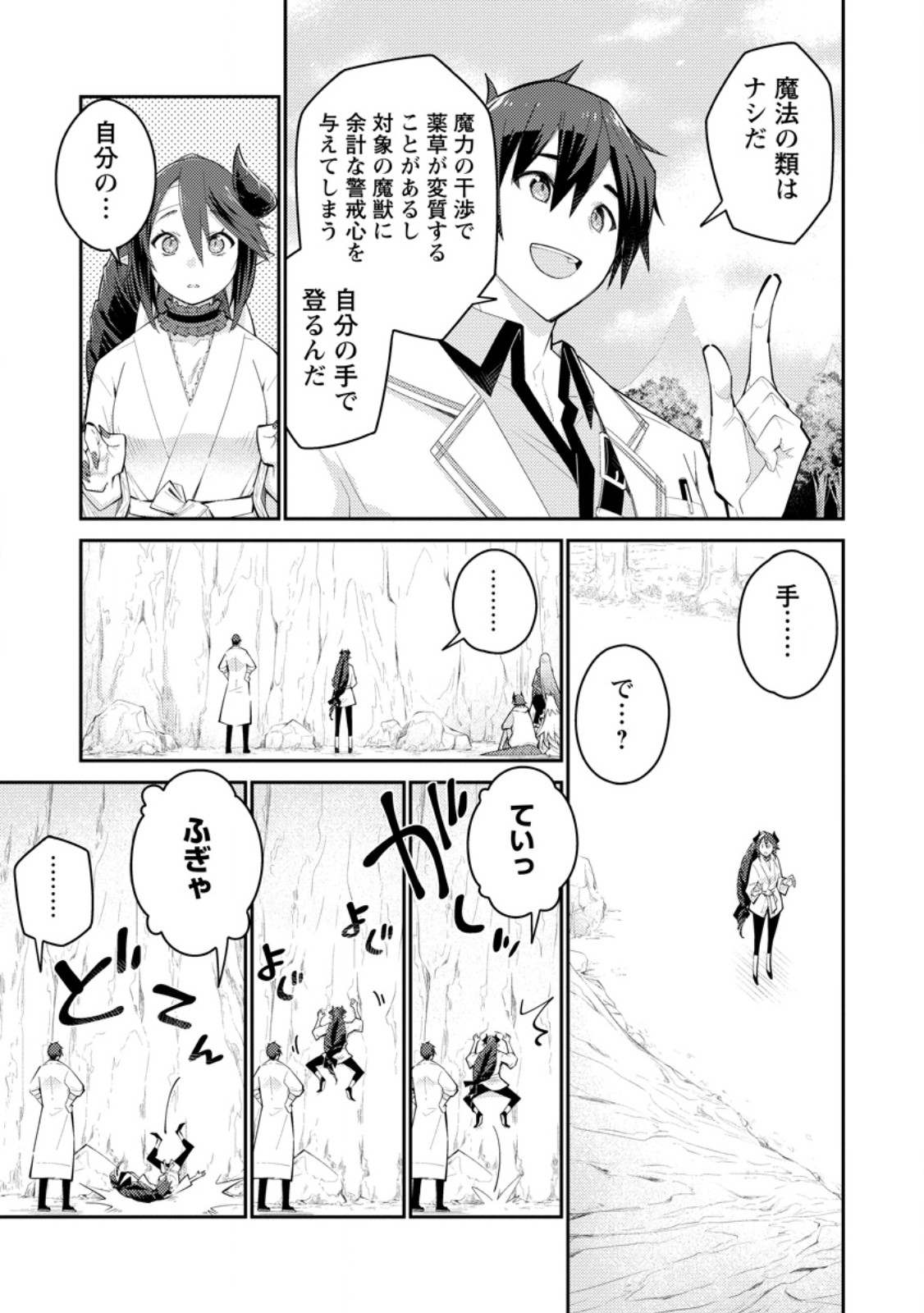 Muda da to Tsuihou Sareta [Kyuutei Juui], Kemono no Kuni ni Kou Taiguu de Manekareru: Mori de Tasuketa Shinjuu to Kemomimi Bishoujotachi ni Mechakucha Dekiaisare Nagara Slow Life o Tanoshinderu - Chapter 12.1 - Page 5