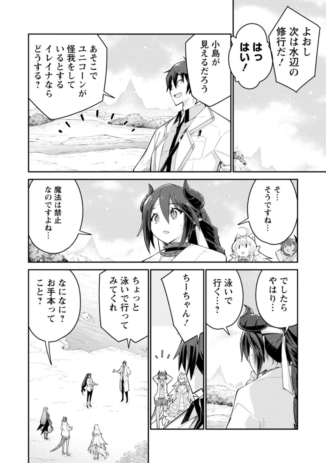 Muda da to Tsuihou Sareta [Kyuutei Juui], Kemono no Kuni ni Kou Taiguu de Manekareru: Mori de Tasuketa Shinjuu to Kemomimi Bishoujotachi ni Mechakucha Dekiaisare Nagara Slow Life o Tanoshinderu - Chapter 12.1 - Page 6