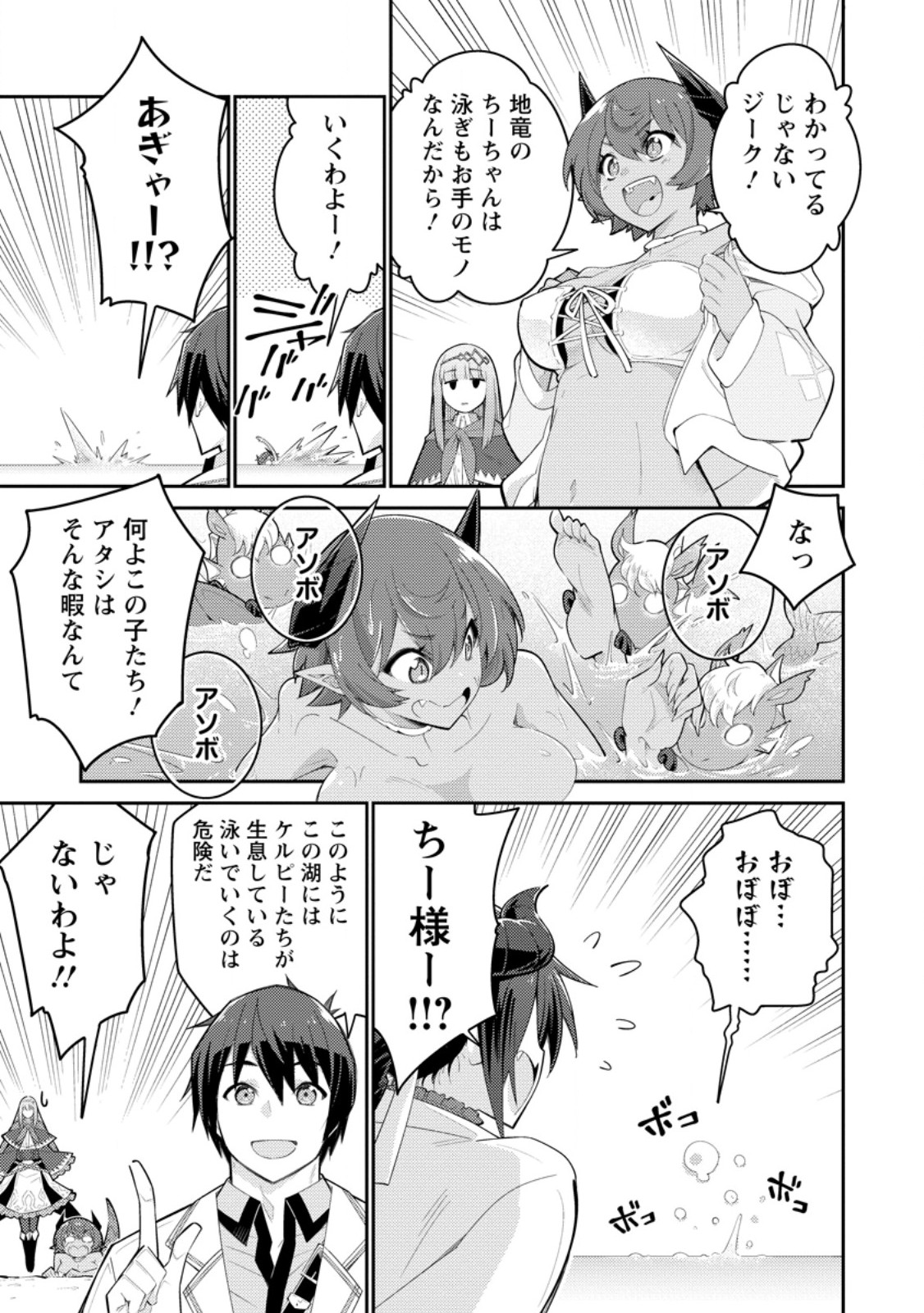 Muda da to Tsuihou Sareta [Kyuutei Juui], Kemono no Kuni ni Kou Taiguu de Manekareru: Mori de Tasuketa Shinjuu to Kemomimi Bishoujotachi ni Mechakucha Dekiaisare Nagara Slow Life o Tanoshinderu - Chapter 12.1 - Page 7