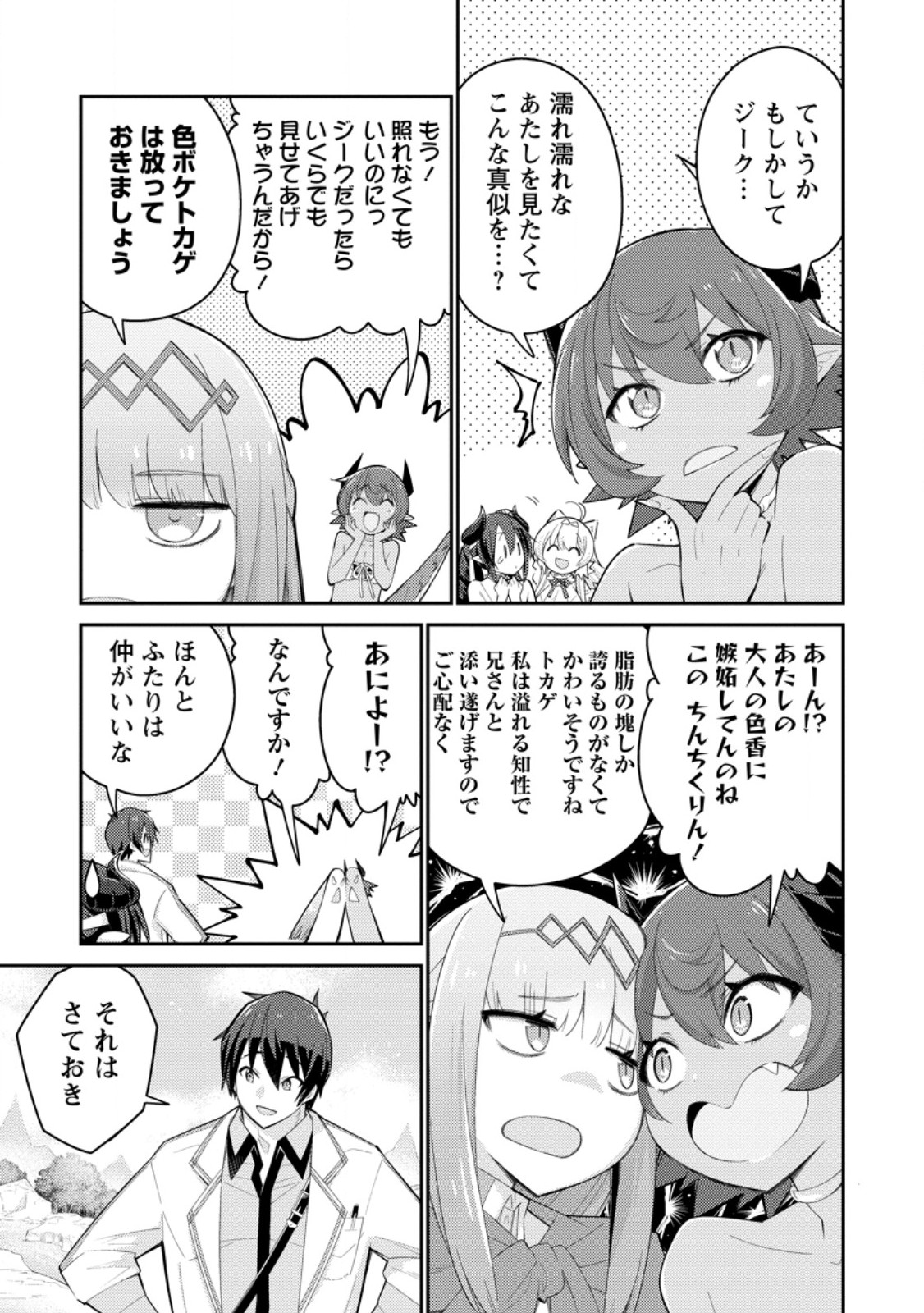 Muda da to Tsuihou Sareta [Kyuutei Juui], Kemono no Kuni ni Kou Taiguu de Manekareru: Mori de Tasuketa Shinjuu to Kemomimi Bishoujotachi ni Mechakucha Dekiaisare Nagara Slow Life o Tanoshinderu - Chapter 12.1 - Page 9