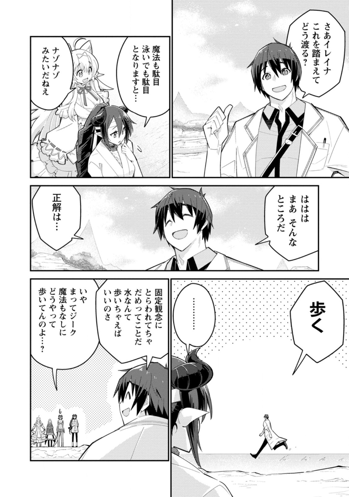 Muda da to Tsuihou Sareta [Kyuutei Juui], Kemono no Kuni ni Kou Taiguu de Manekareru: Mori de Tasuketa Shinjuu to Kemomimi Bishoujotachi ni Mechakucha Dekiaisare Nagara Slow Life o Tanoshinderu - Chapter 12.2 - Page 1