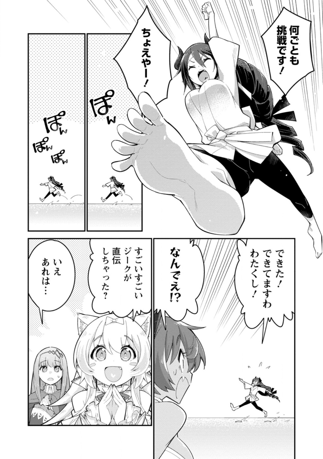 Muda da to Tsuihou Sareta [Kyuutei Juui], Kemono no Kuni ni Kou Taiguu de Manekareru: Mori de Tasuketa Shinjuu to Kemomimi Bishoujotachi ni Mechakucha Dekiaisare Nagara Slow Life o Tanoshinderu - Chapter 12.2 - Page 3