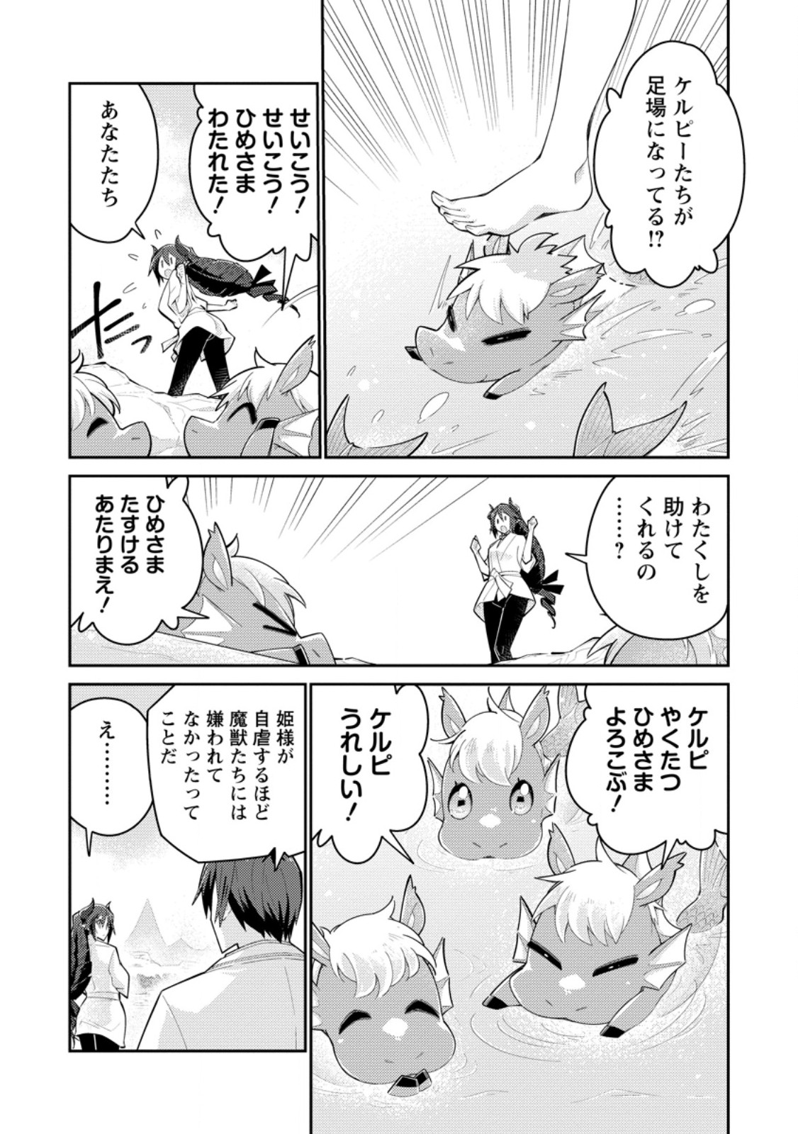 Muda da to Tsuihou Sareta [Kyuutei Juui], Kemono no Kuni ni Kou Taiguu de Manekareru: Mori de Tasuketa Shinjuu to Kemomimi Bishoujotachi ni Mechakucha Dekiaisare Nagara Slow Life o Tanoshinderu - Chapter 12.2 - Page 4