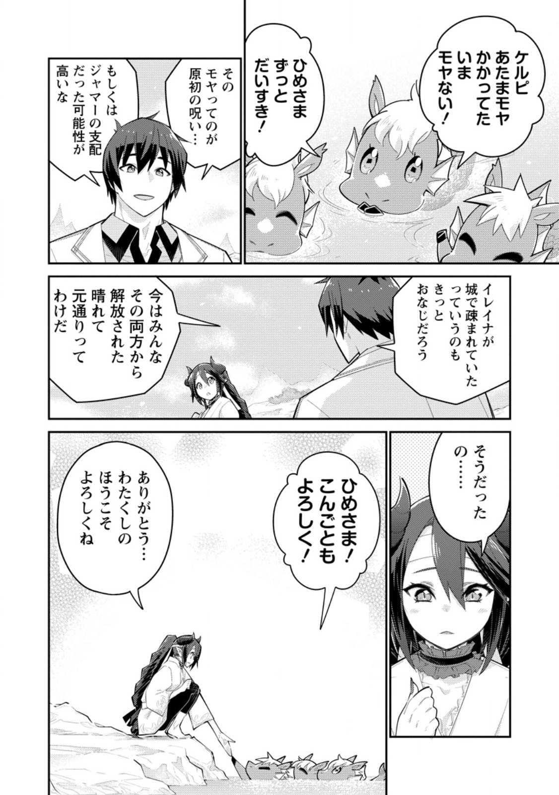 Muda da to Tsuihou Sareta [Kyuutei Juui], Kemono no Kuni ni Kou Taiguu de Manekareru: Mori de Tasuketa Shinjuu to Kemomimi Bishoujotachi ni Mechakucha Dekiaisare Nagara Slow Life o Tanoshinderu - Chapter 12.2 - Page 5