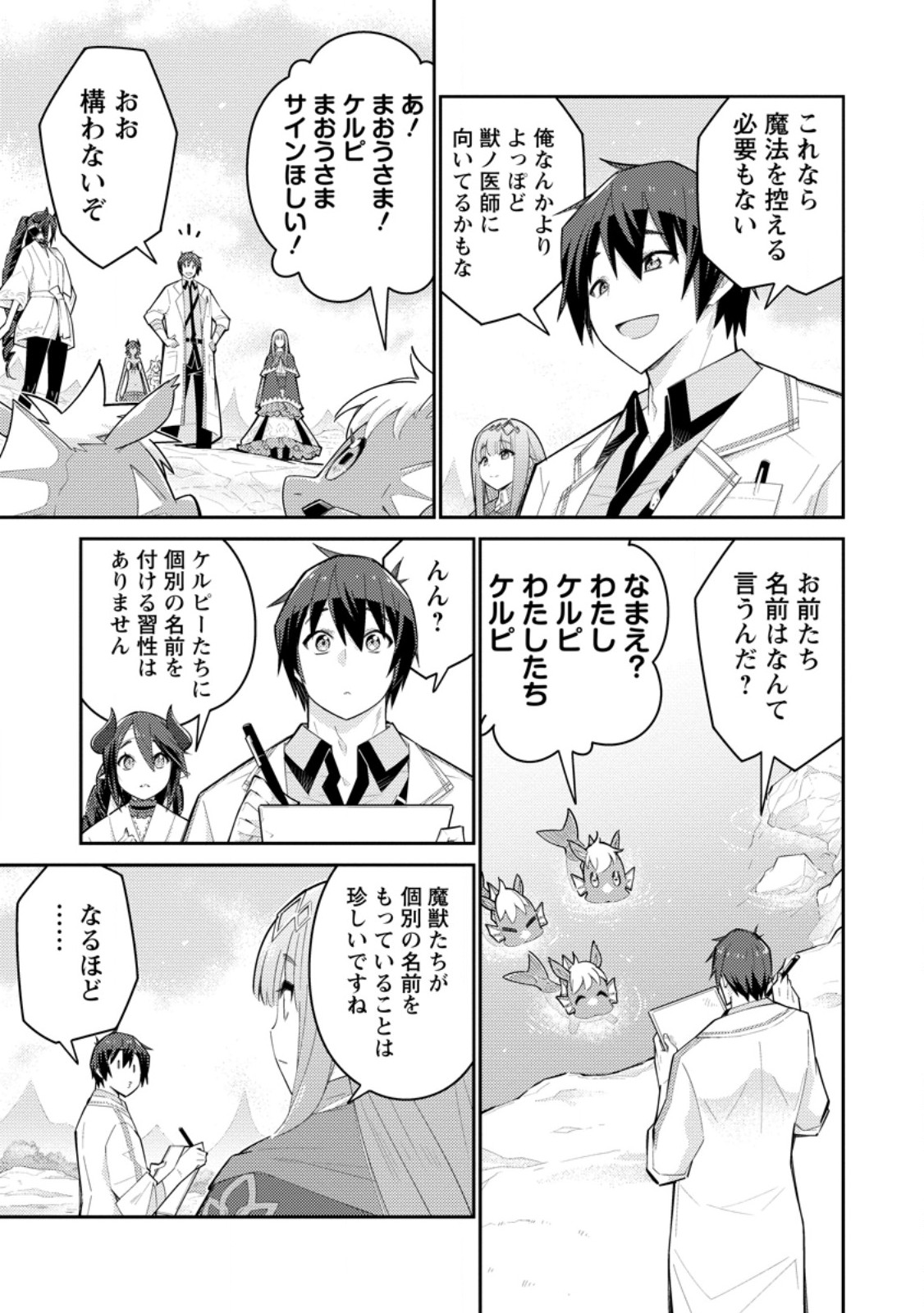 Muda da to Tsuihou Sareta [Kyuutei Juui], Kemono no Kuni ni Kou Taiguu de Manekareru: Mori de Tasuketa Shinjuu to Kemomimi Bishoujotachi ni Mechakucha Dekiaisare Nagara Slow Life o Tanoshinderu - Chapter 12.2 - Page 6