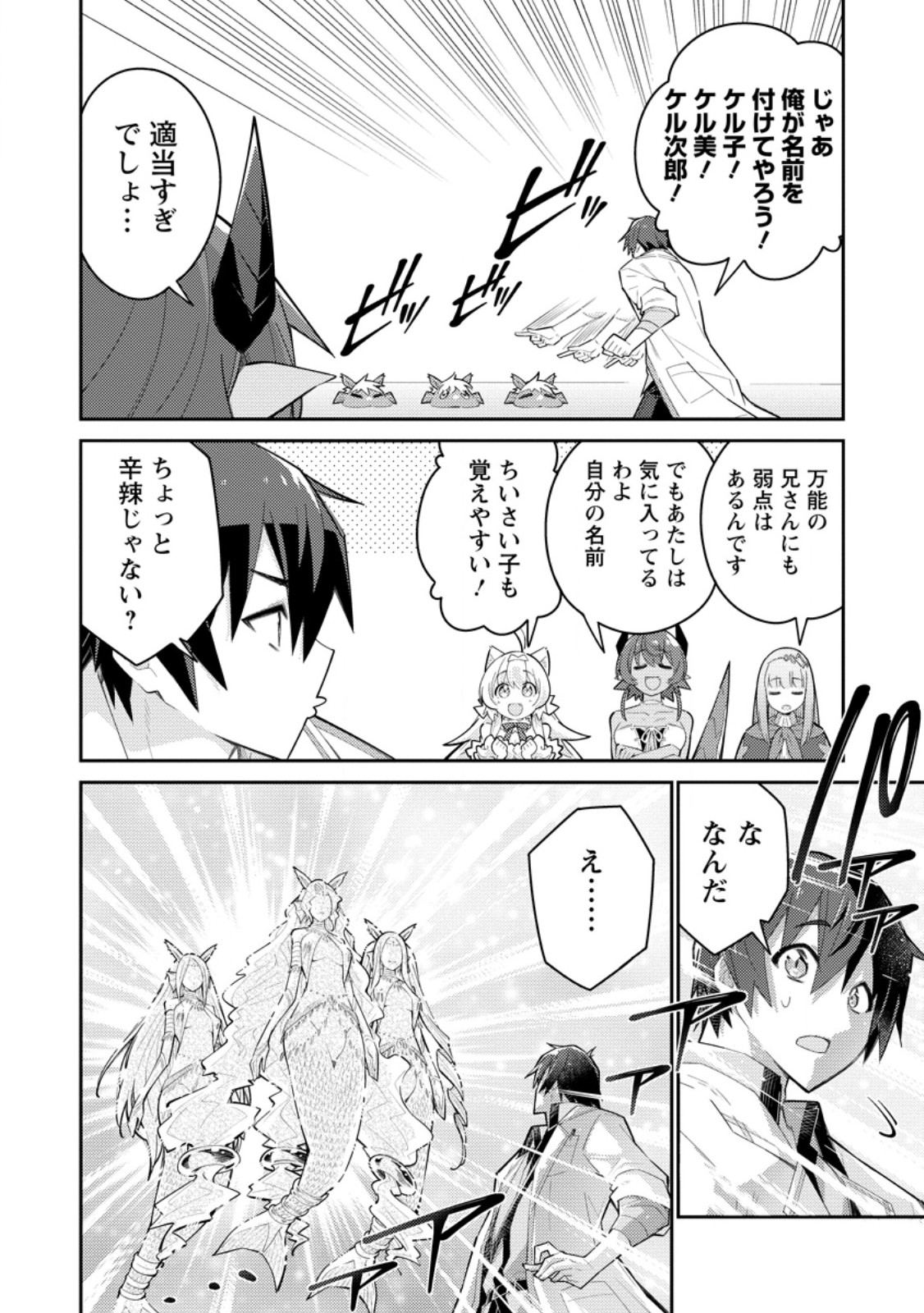 Muda da to Tsuihou Sareta [Kyuutei Juui], Kemono no Kuni ni Kou Taiguu de Manekareru: Mori de Tasuketa Shinjuu to Kemomimi Bishoujotachi ni Mechakucha Dekiaisare Nagara Slow Life o Tanoshinderu - Chapter 12.2 - Page 7