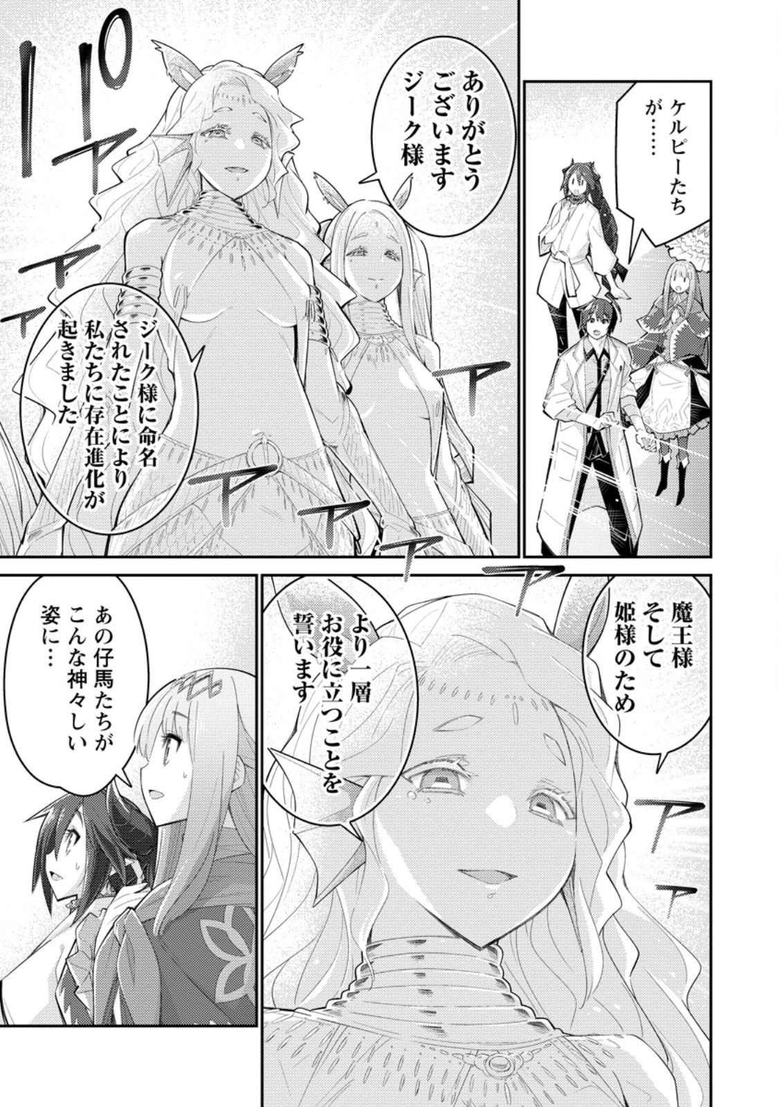 Muda da to Tsuihou Sareta [Kyuutei Juui], Kemono no Kuni ni Kou Taiguu de Manekareru: Mori de Tasuketa Shinjuu to Kemomimi Bishoujotachi ni Mechakucha Dekiaisare Nagara Slow Life o Tanoshinderu - Chapter 12.2 - Page 8