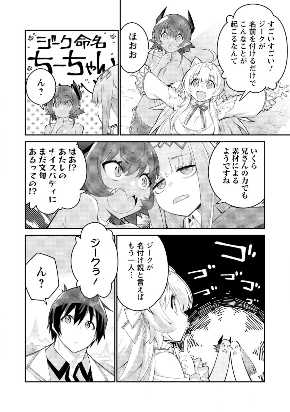 Muda da to Tsuihou Sareta [Kyuutei Juui], Kemono no Kuni ni Kou Taiguu de Manekareru: Mori de Tasuketa Shinjuu to Kemomimi Bishoujotachi ni Mechakucha Dekiaisare Nagara Slow Life o Tanoshinderu - Chapter 12.2 - Page 9