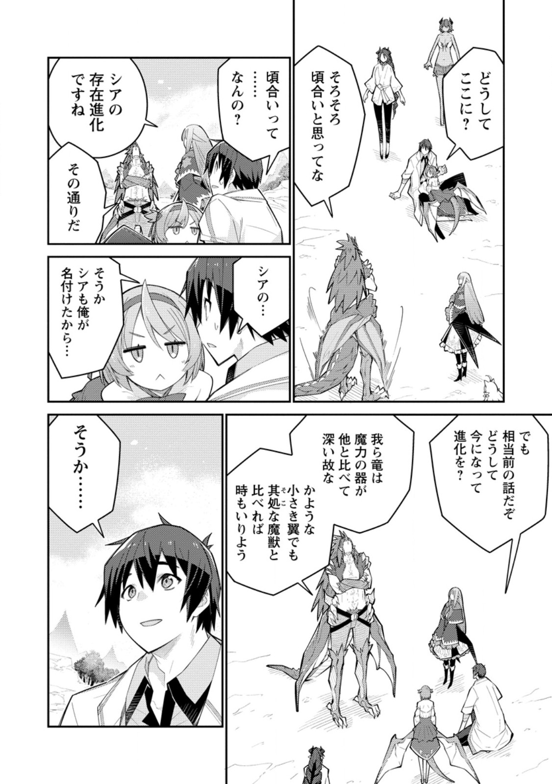 Muda da to Tsuihou Sareta [Kyuutei Juui], Kemono no Kuni ni Kou Taiguu de Manekareru: Mori de Tasuketa Shinjuu to Kemomimi Bishoujotachi ni Mechakucha Dekiaisare Nagara Slow Life o Tanoshinderu - Chapter 12.3 - Page 1