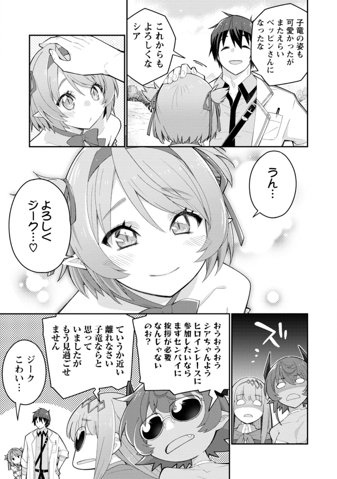 Muda da to Tsuihou Sareta [Kyuutei Juui], Kemono no Kuni ni Kou Taiguu de Manekareru: Mori de Tasuketa Shinjuu to Kemomimi Bishoujotachi ni Mechakucha Dekiaisare Nagara Slow Life o Tanoshinderu - Chapter 12.3 - Page 2