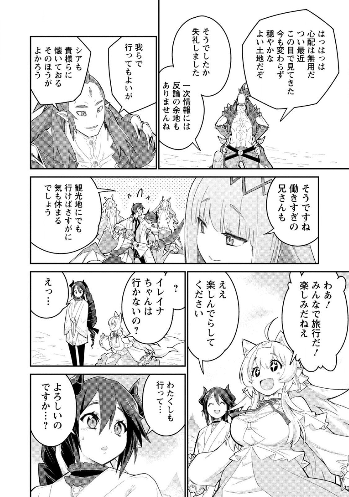 Muda da to Tsuihou Sareta [Kyuutei Juui], Kemono no Kuni ni Kou Taiguu de Manekareru: Mori de Tasuketa Shinjuu to Kemomimi Bishoujotachi ni Mechakucha Dekiaisare Nagara Slow Life o Tanoshinderu - Chapter 12.3 - Page 5