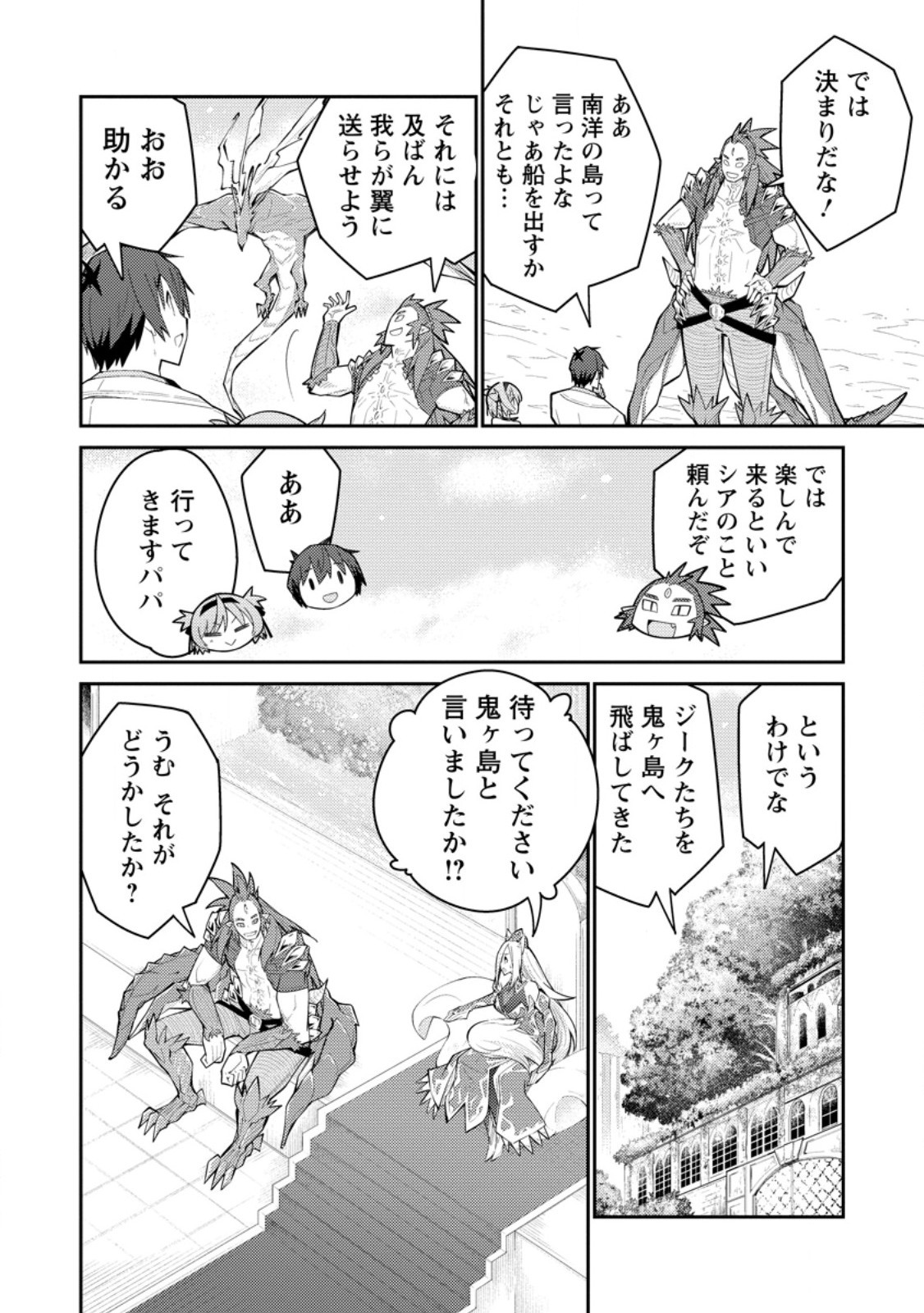 Muda da to Tsuihou Sareta [Kyuutei Juui], Kemono no Kuni ni Kou Taiguu de Manekareru: Mori de Tasuketa Shinjuu to Kemomimi Bishoujotachi ni Mechakucha Dekiaisare Nagara Slow Life o Tanoshinderu - Chapter 12.3 - Page 7