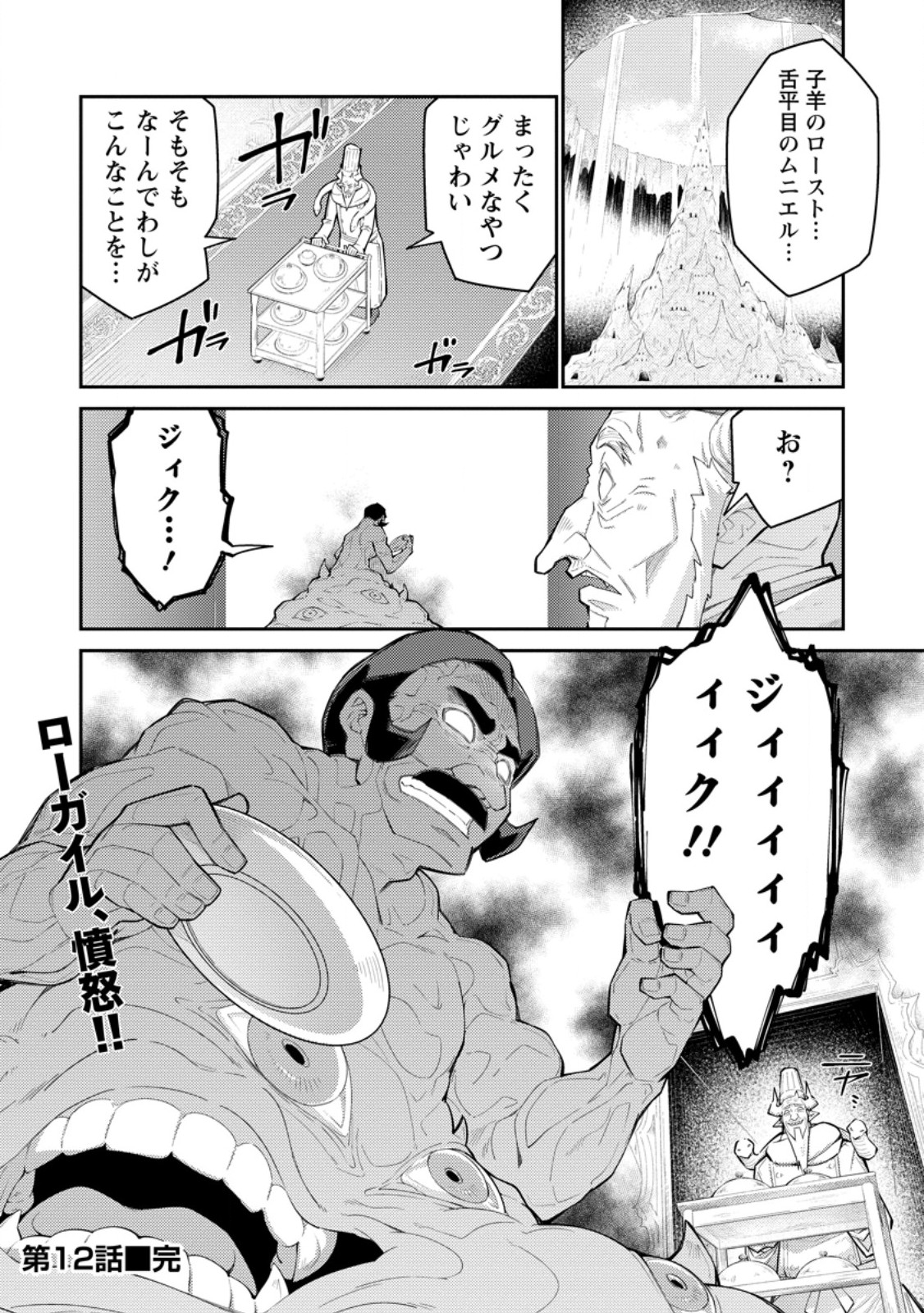 Muda da to Tsuihou Sareta [Kyuutei Juui], Kemono no Kuni ni Kou Taiguu de Manekareru: Mori de Tasuketa Shinjuu to Kemomimi Bishoujotachi ni Mechakucha Dekiaisare Nagara Slow Life o Tanoshinderu - Chapter 12.3 - Page 9