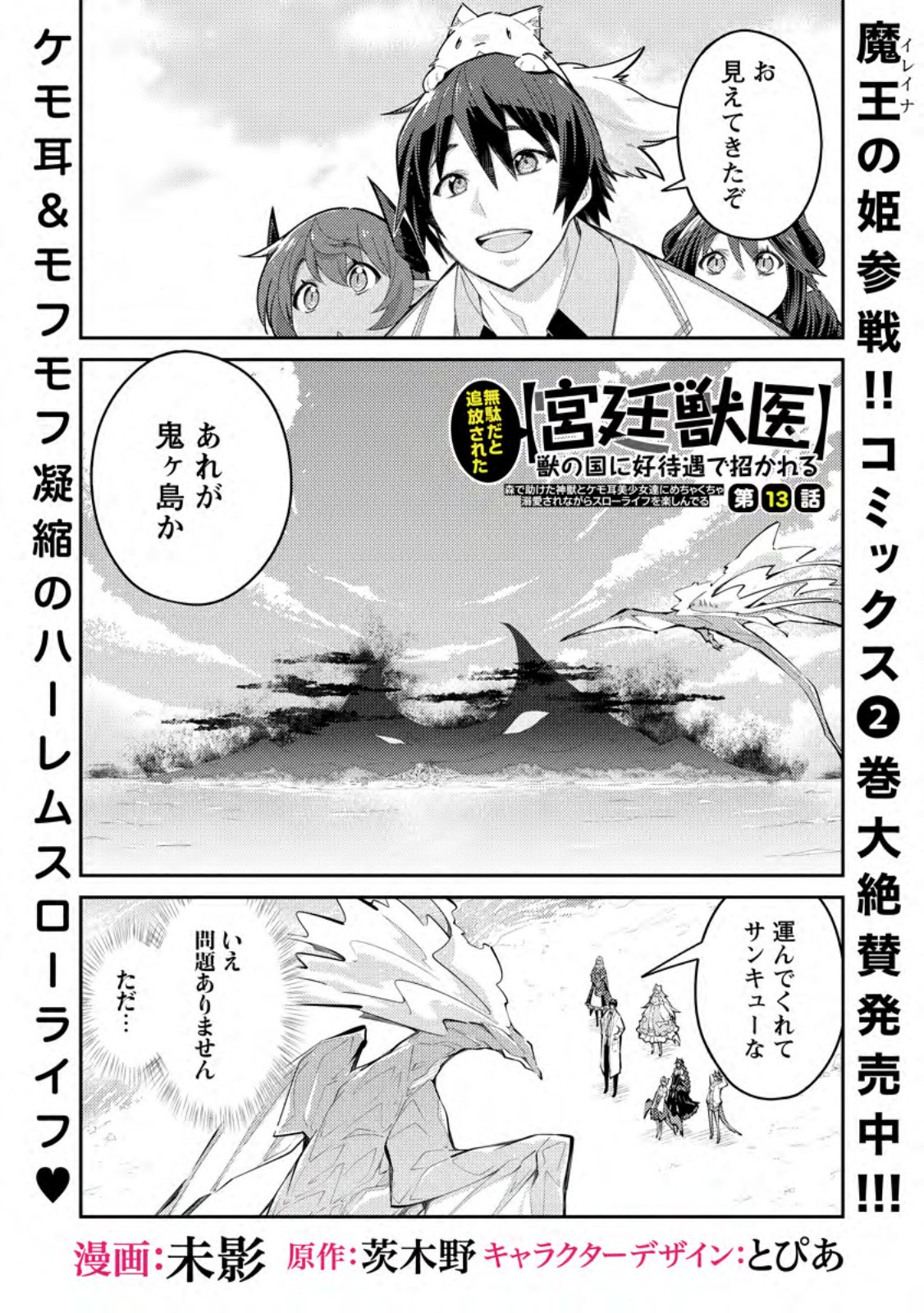 Muda da to Tsuihou Sareta [Kyuutei Juui], Kemono no Kuni ni Kou Taiguu de Manekareru: Mori de Tasuketa Shinjuu to Kemomimi Bishoujotachi ni Mechakucha Dekiaisare Nagara Slow Life o Tanoshinderu - Chapter 13.1 - Page 1