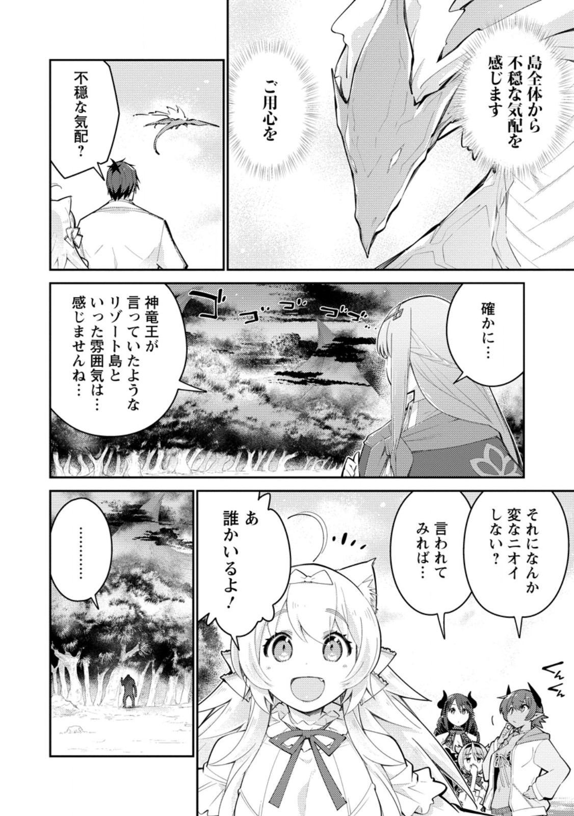 Muda da to Tsuihou Sareta [Kyuutei Juui], Kemono no Kuni ni Kou Taiguu de Manekareru: Mori de Tasuketa Shinjuu to Kemomimi Bishoujotachi ni Mechakucha Dekiaisare Nagara Slow Life o Tanoshinderu - Chapter 13.1 - Page 2