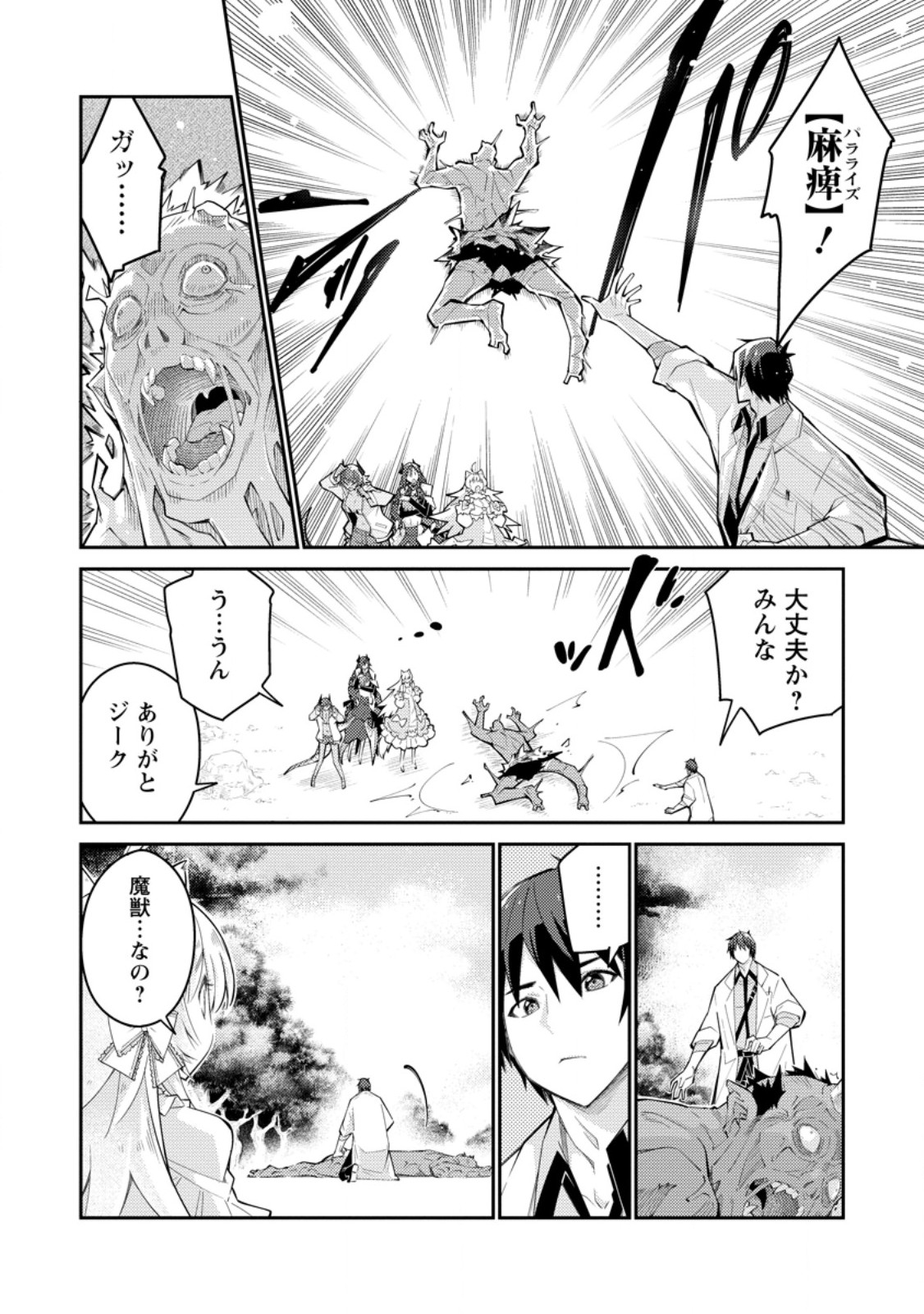 Muda da to Tsuihou Sareta [Kyuutei Juui], Kemono no Kuni ni Kou Taiguu de Manekareru: Mori de Tasuketa Shinjuu to Kemomimi Bishoujotachi ni Mechakucha Dekiaisare Nagara Slow Life o Tanoshinderu - Chapter 13.1 - Page 4