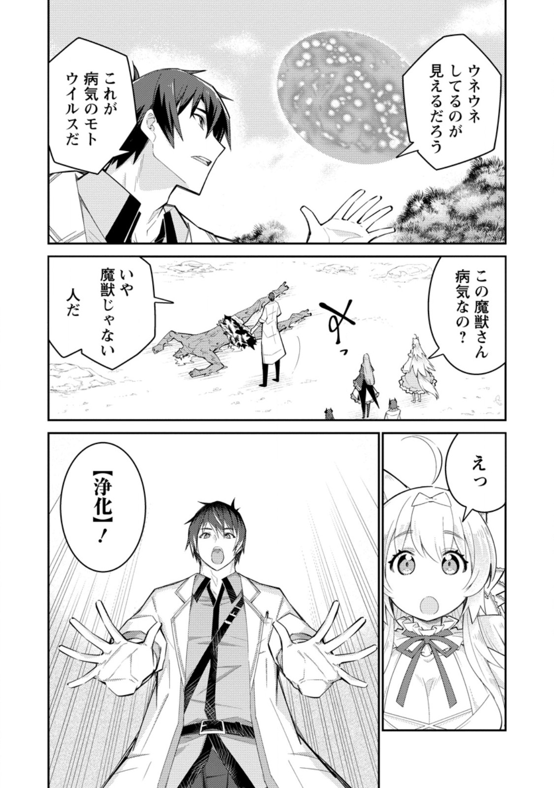 Muda da to Tsuihou Sareta [Kyuutei Juui], Kemono no Kuni ni Kou Taiguu de Manekareru: Mori de Tasuketa Shinjuu to Kemomimi Bishoujotachi ni Mechakucha Dekiaisare Nagara Slow Life o Tanoshinderu - Chapter 13.1 - Page 6