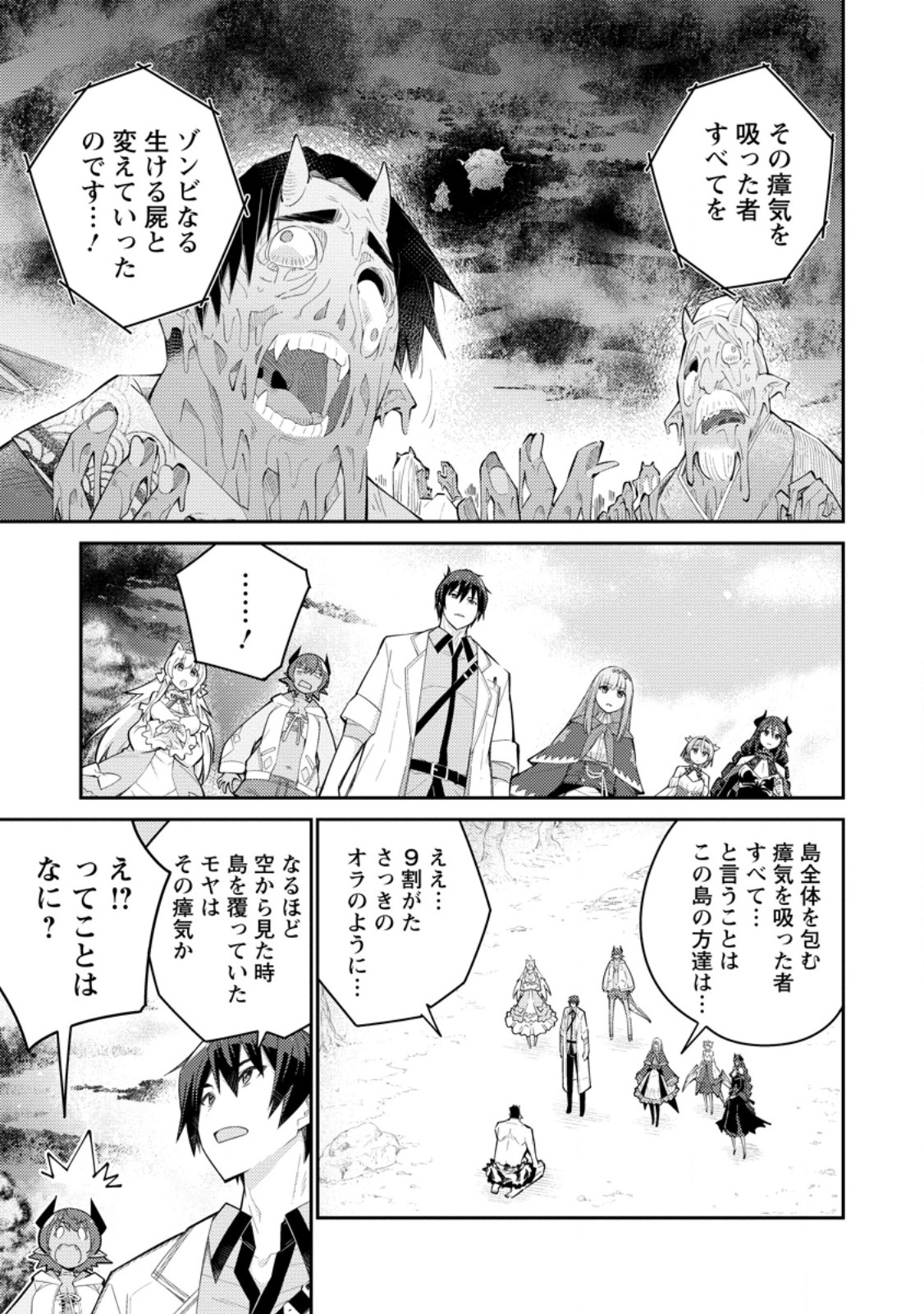 Muda da to Tsuihou Sareta [Kyuutei Juui], Kemono no Kuni ni Kou Taiguu de Manekareru: Mori de Tasuketa Shinjuu to Kemomimi Bishoujotachi ni Mechakucha Dekiaisare Nagara Slow Life o Tanoshinderu - Chapter 13.2 - Page 2
