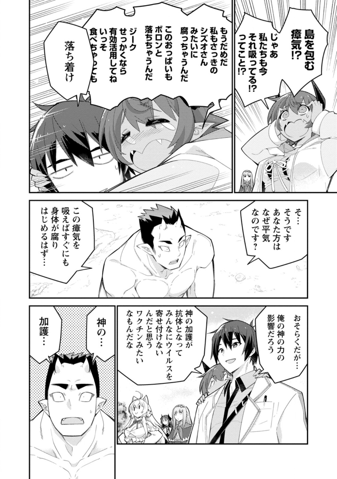 Muda da to Tsuihou Sareta [Kyuutei Juui], Kemono no Kuni ni Kou Taiguu de Manekareru: Mori de Tasuketa Shinjuu to Kemomimi Bishoujotachi ni Mechakucha Dekiaisare Nagara Slow Life o Tanoshinderu - Chapter 13.2 - Page 3