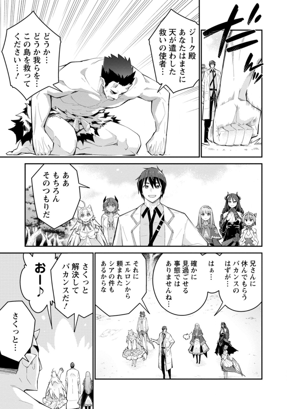 Muda da to Tsuihou Sareta [Kyuutei Juui], Kemono no Kuni ni Kou Taiguu de Manekareru: Mori de Tasuketa Shinjuu to Kemomimi Bishoujotachi ni Mechakucha Dekiaisare Nagara Slow Life o Tanoshinderu - Chapter 13.2 - Page 4