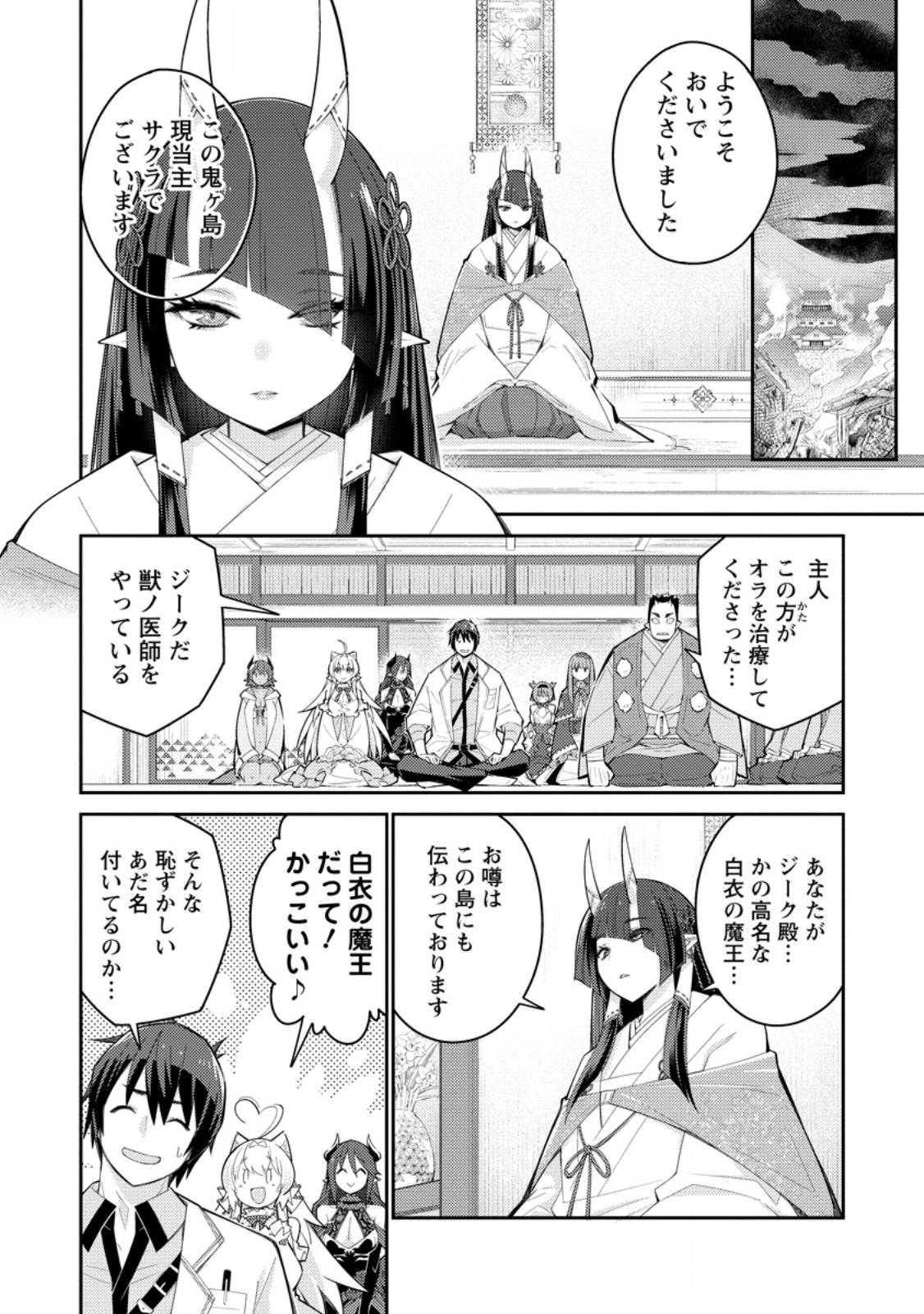 Muda da to Tsuihou Sareta [Kyuutei Juui], Kemono no Kuni ni Kou Taiguu de Manekareru: Mori de Tasuketa Shinjuu to Kemomimi Bishoujotachi ni Mechakucha Dekiaisare Nagara Slow Life o Tanoshinderu - Chapter 13.2 - Page 5